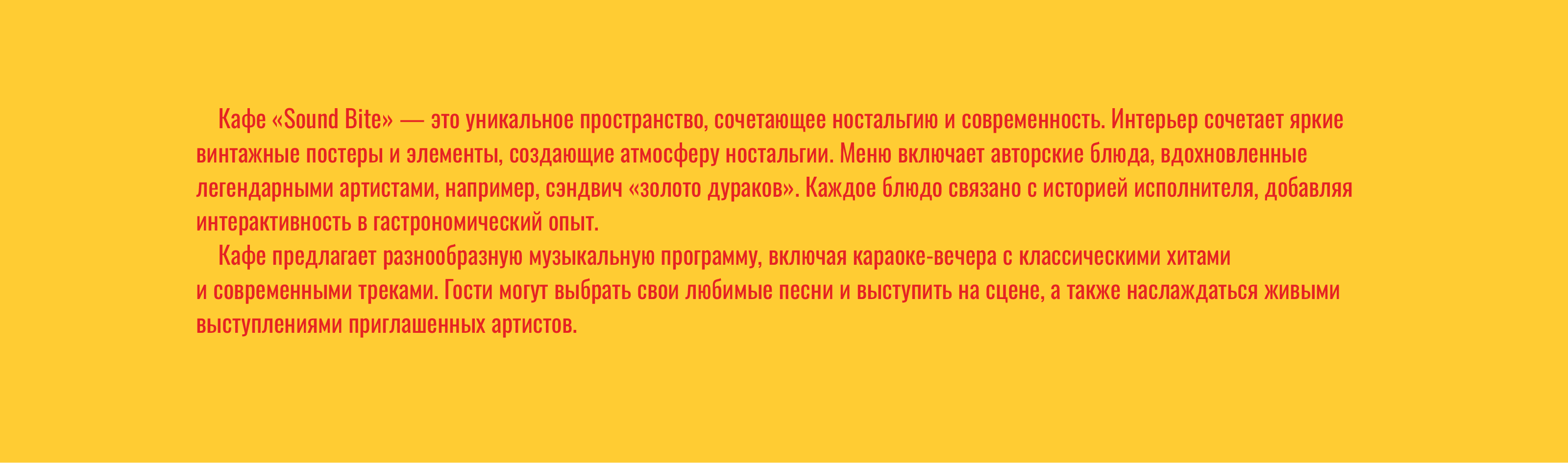 Ретро караоке-кафе «Sound Bite» — Изображение №3 — Брендинг, Иллюстрация на Dprofile