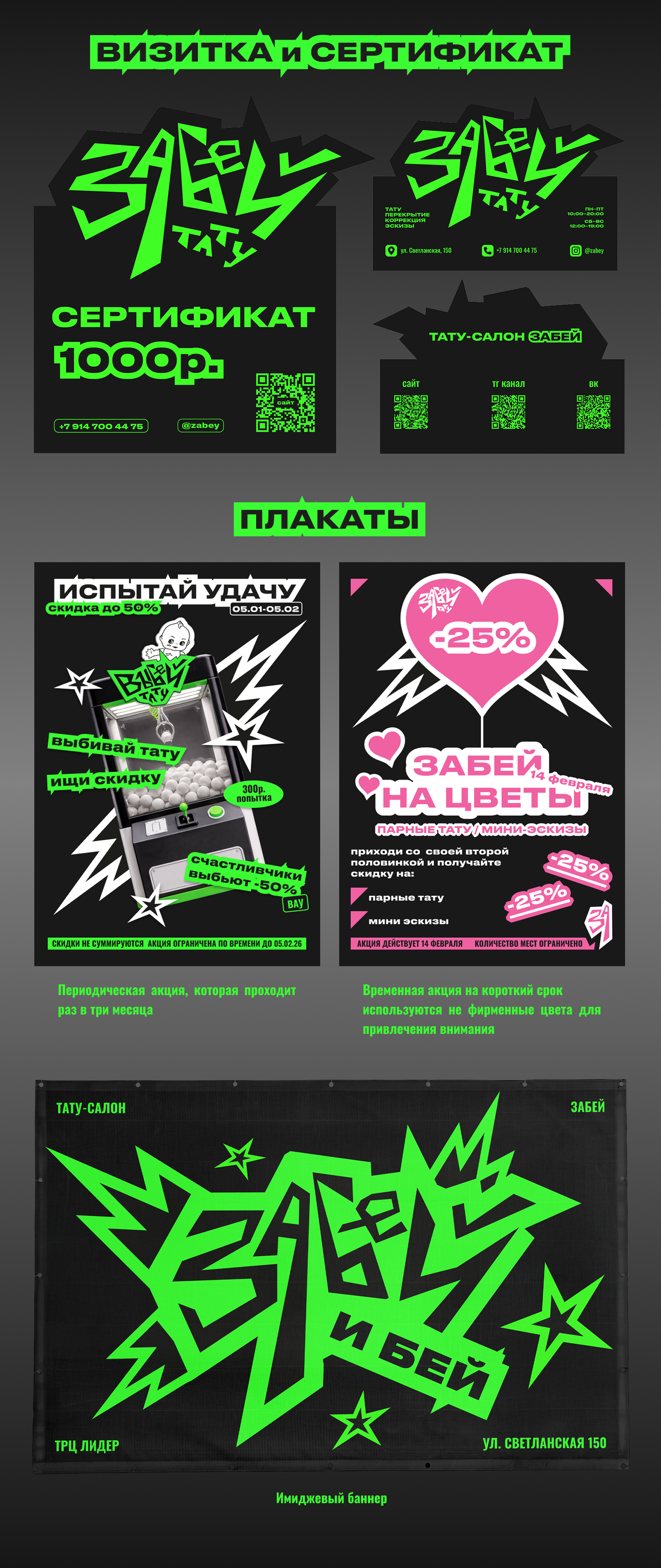 Айдентика тату-салона ЗАБЕЙ — Изображение №8 — Брендинг, Промдизайн на Dprofile