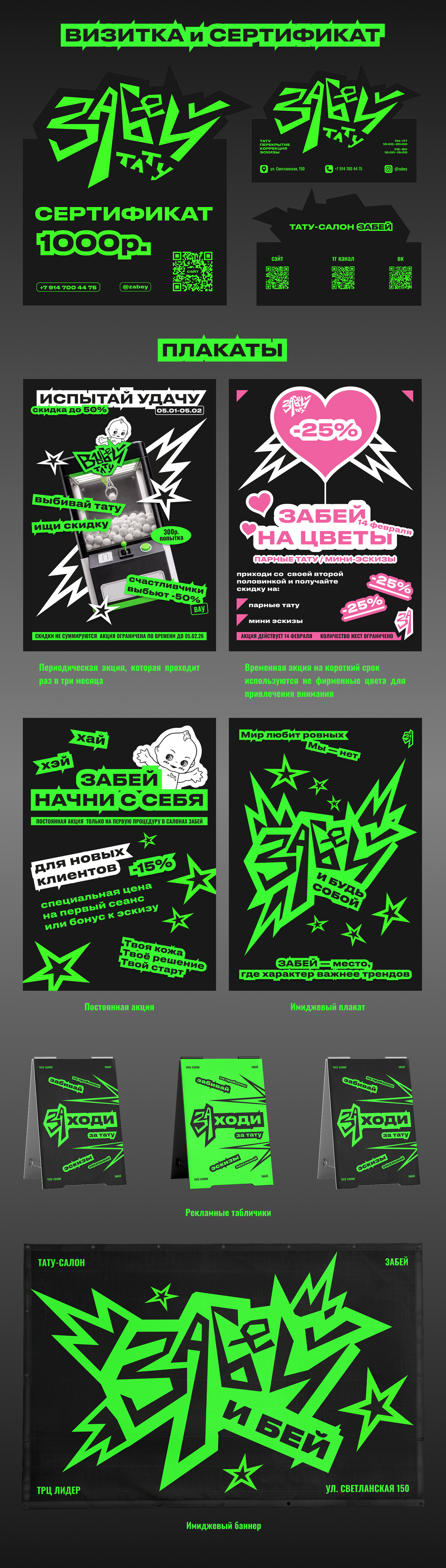 Айдентика тату-салона ЗАБЕЙ — Изображение №8 — Брендинг, Промдизайн на Dprofile