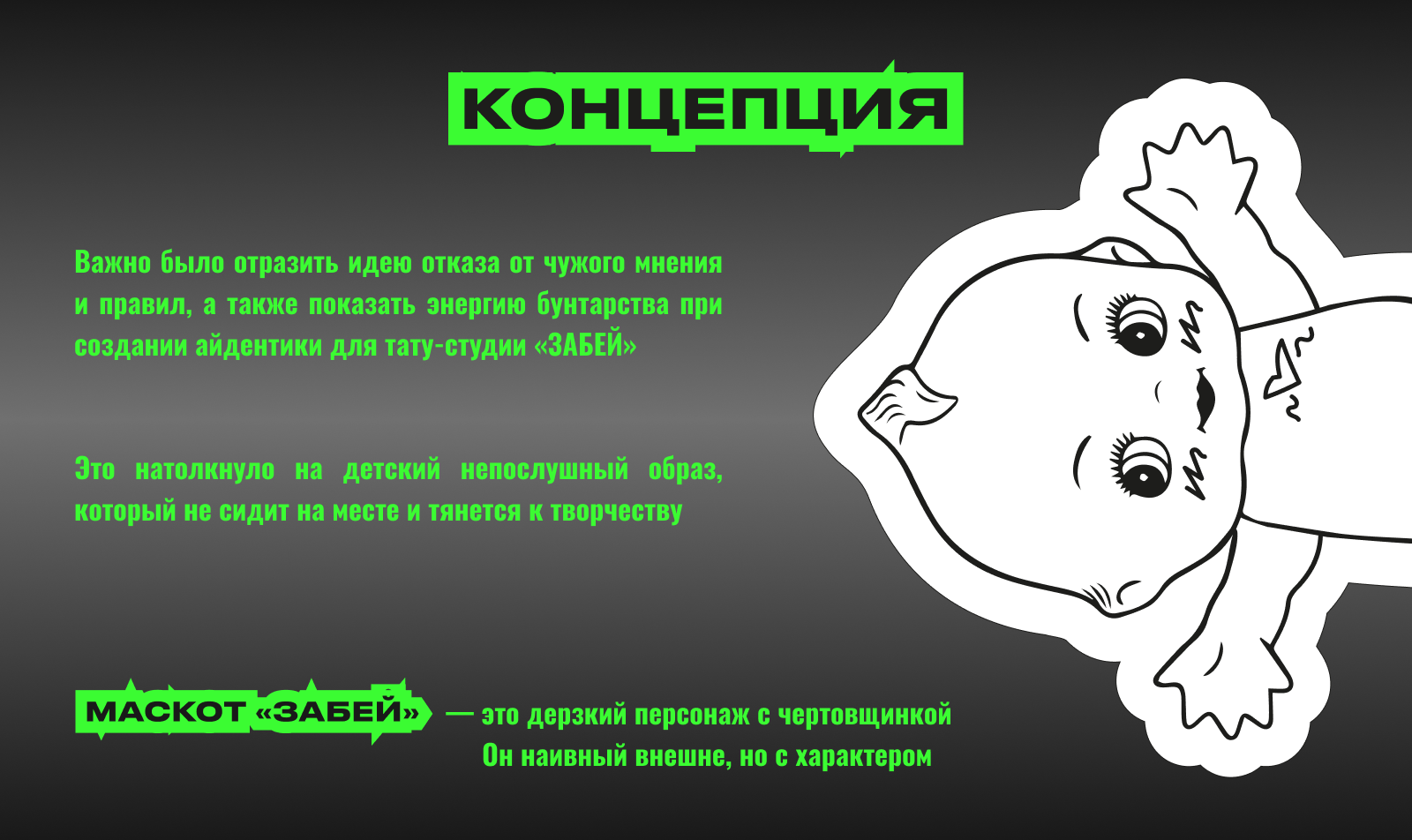 Айдентика тату-салона ЗАБЕЙ — Изображение №2 — Брендинг, Промдизайн на Dprofile