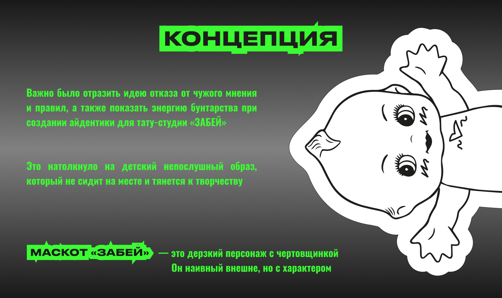 Айдентика тату-салона ЗАБЕЙ — Изображение №2 — Брендинг, Промдизайн на Dprofile