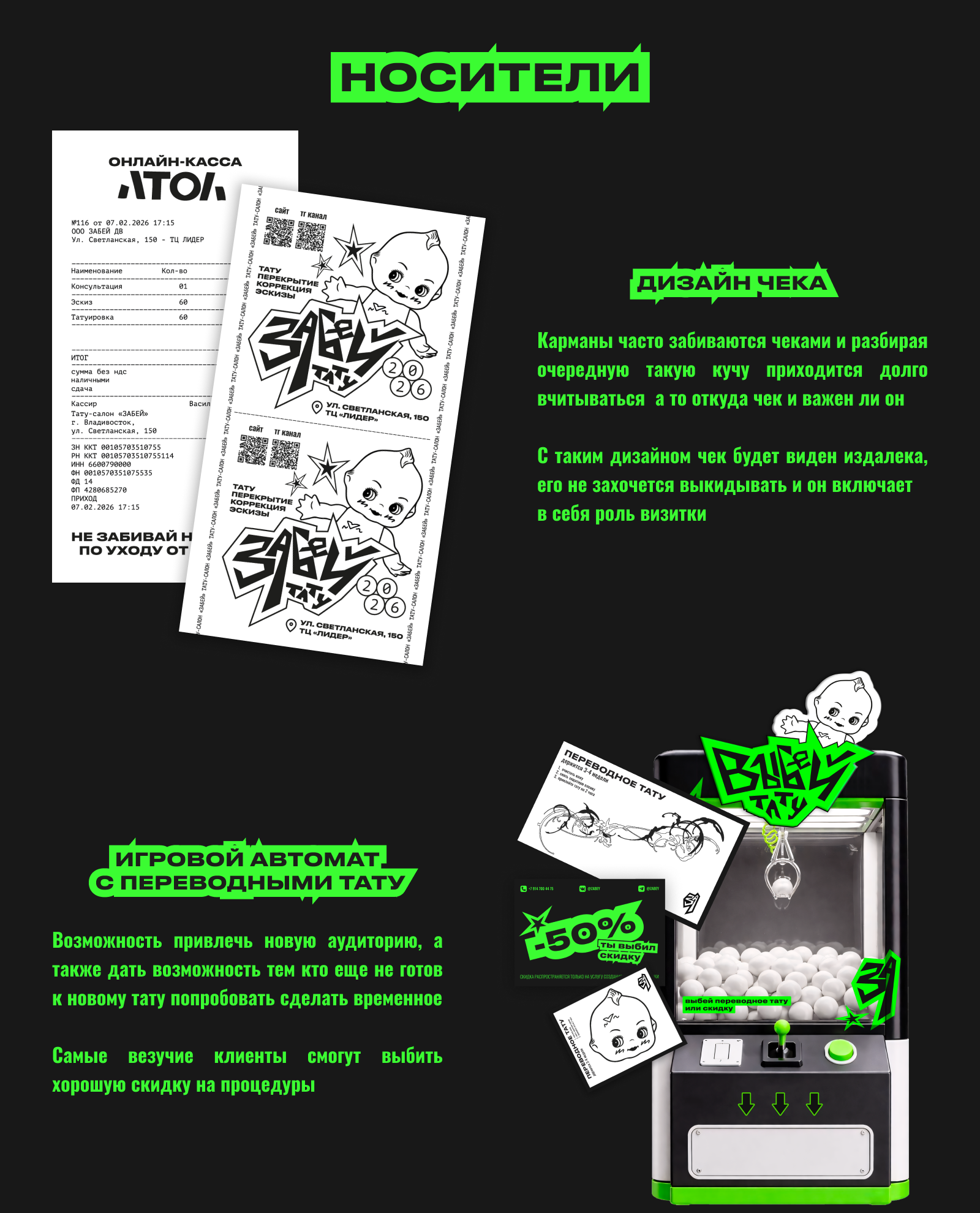 Айдентика тату-салона ЗАБЕЙ — Изображение №5 — Брендинг, Промдизайн на Dprofile