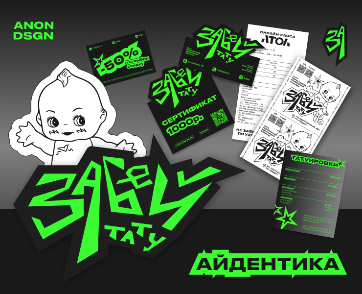 Айдентика тату-салона ЗАБЕЙ — Брендинг, Промдизайн на Dprofile