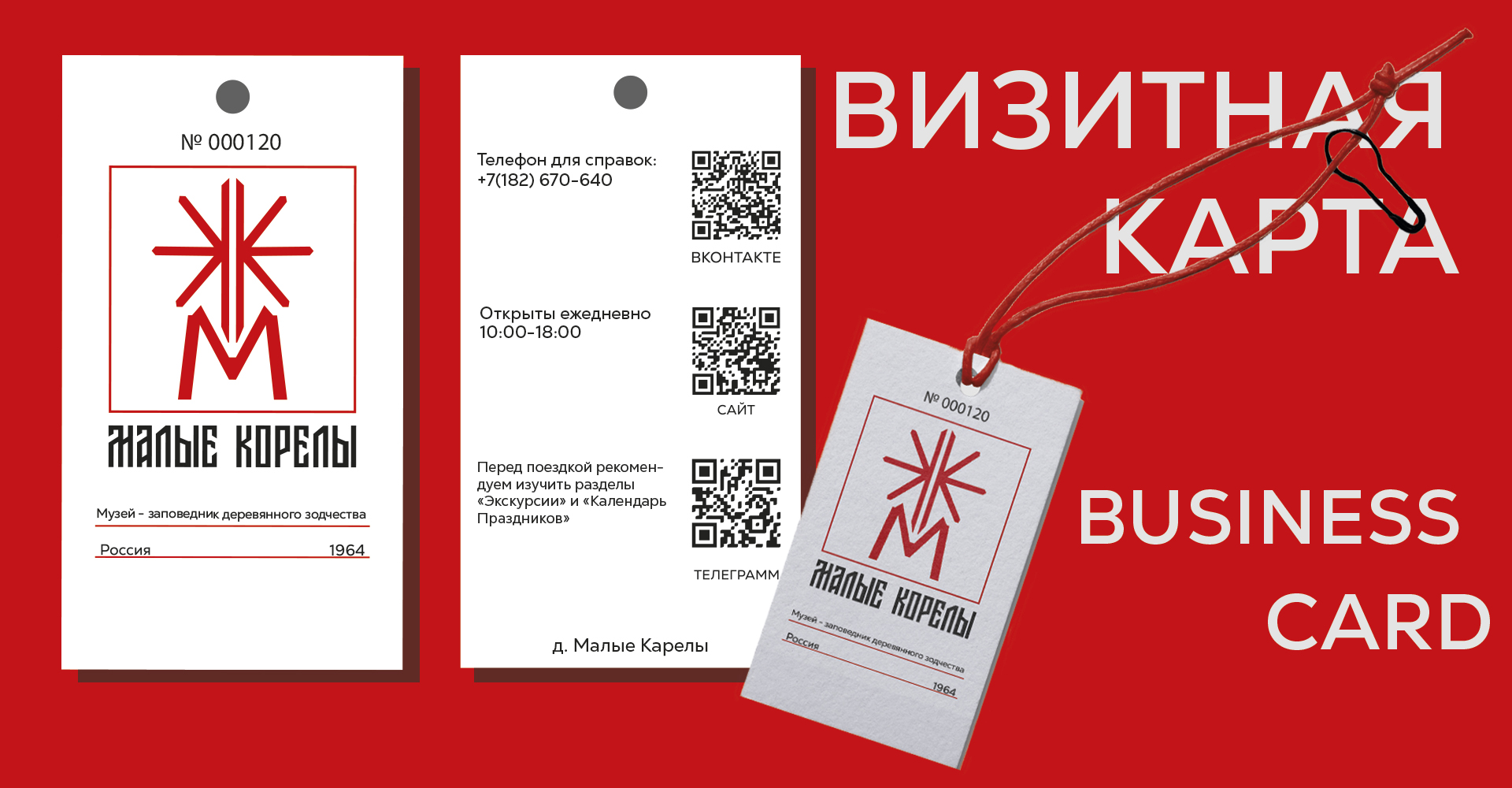 Малые Корелы — Изображение №6 — Брендинг на Dprofile