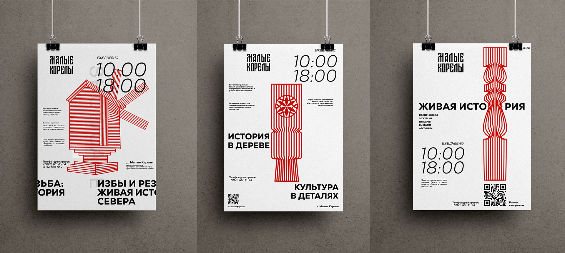 Малые Корелы — Изображение №4 — Брендинг на Dprofile