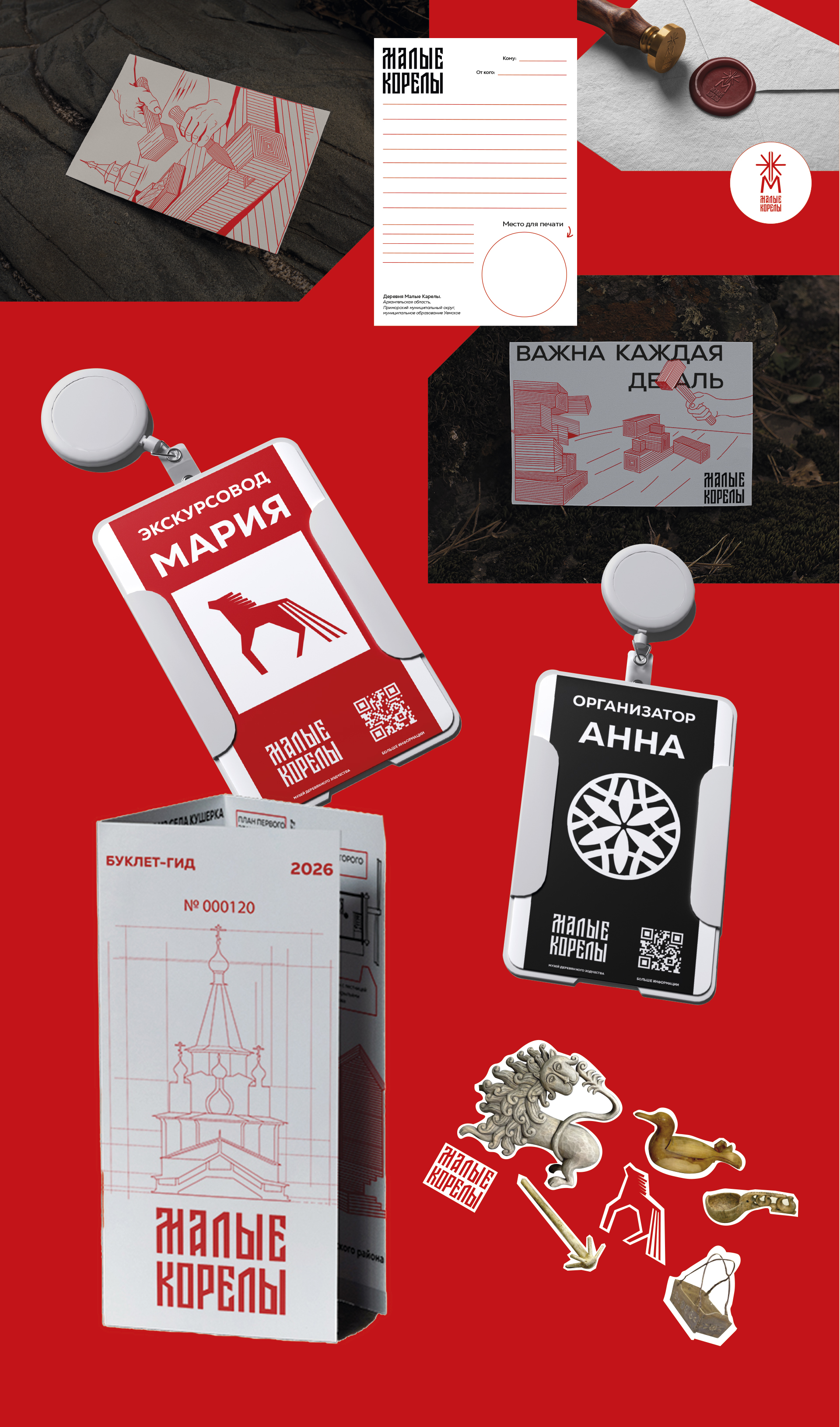 Малые Корелы — Изображение №7 — Брендинг на Dprofile