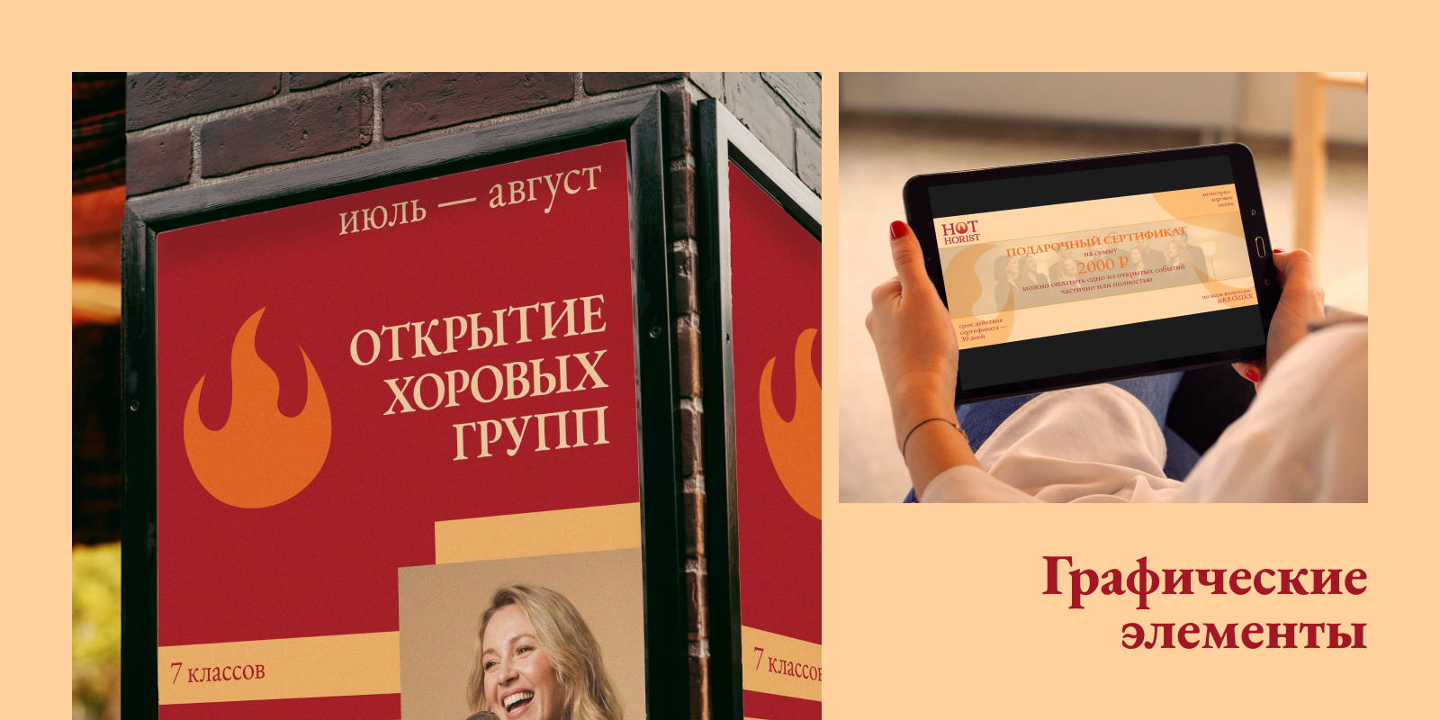 Hot Horist — антистресс-хоровое пение для всех — Изображение №11 — Брендинг, Графика на Dprofile
