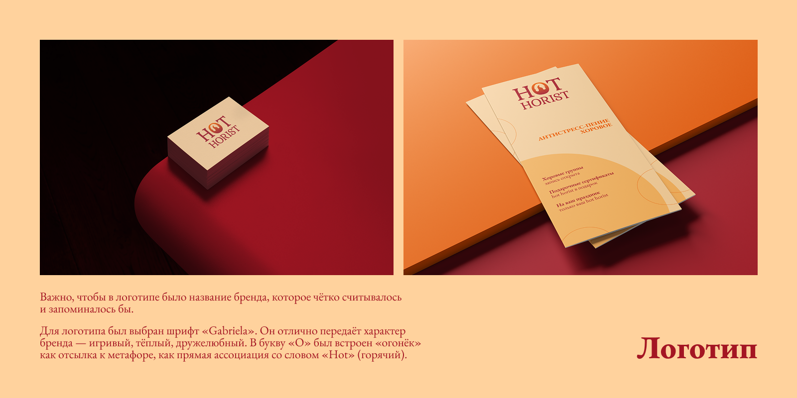 Hot Horist — антистресс-хоровое пение для всех — Изображение №5 — Брендинг, Графика на Dprofile