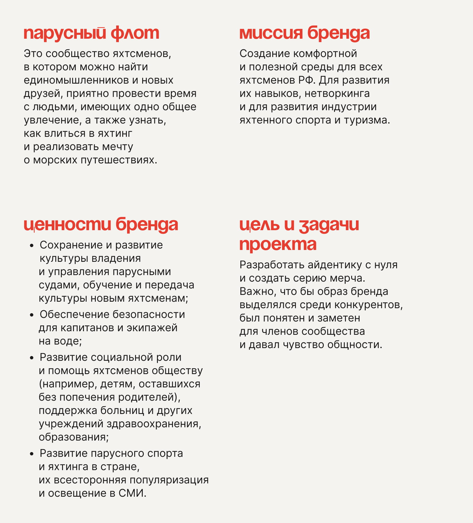 Сообщество яхтсменов «Парусный флот» — Изображение №2 — Брендинг на Dprofile