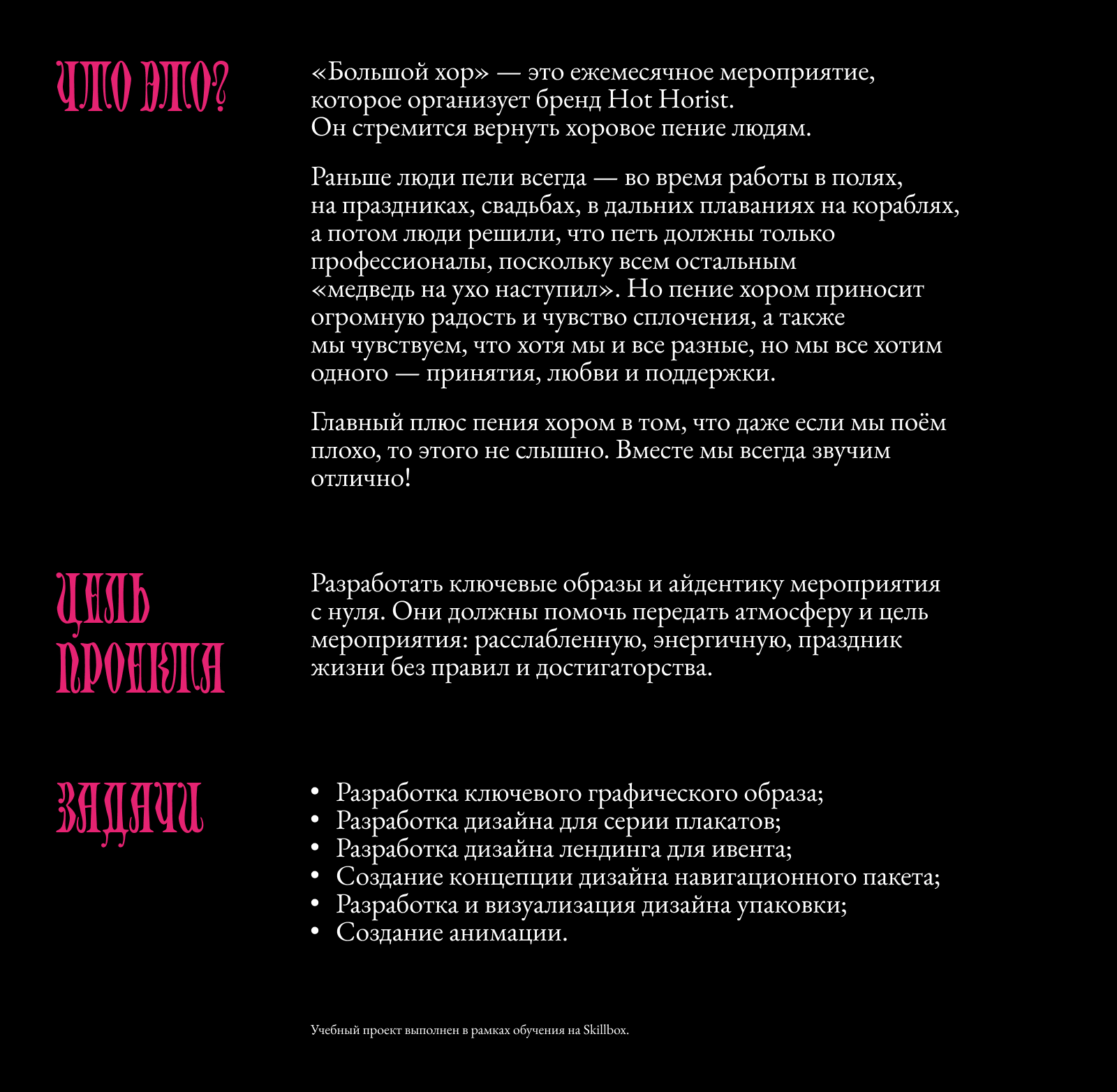 Хоровой антистресс-мастер-класс «Большой хор» — Изображение №2 — Брендинг, 3D на Dprofile