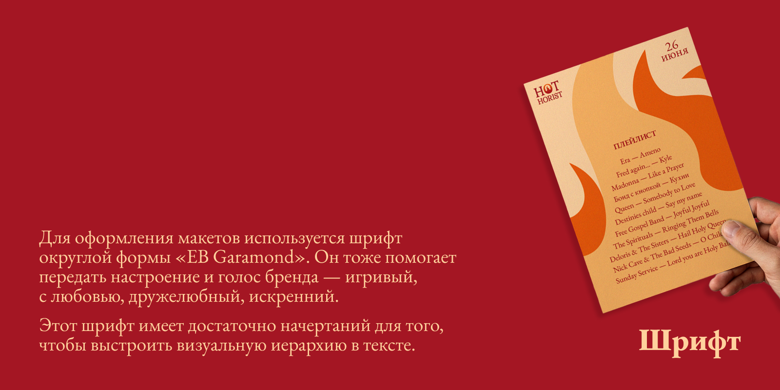 Hot Horist — антистресс-хоровое пение для всех — Изображение №10 — Брендинг, Графика на Dprofile