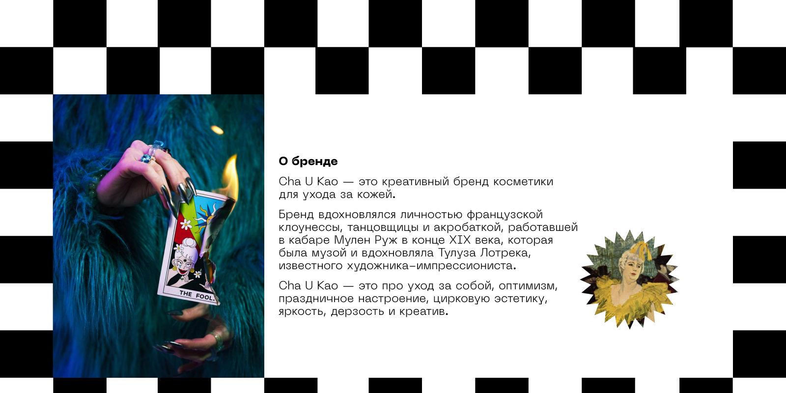 Креативный бренд косметики Cha U Kao — Изображение №3 — Брендинг, Маркетинг на Dprofile