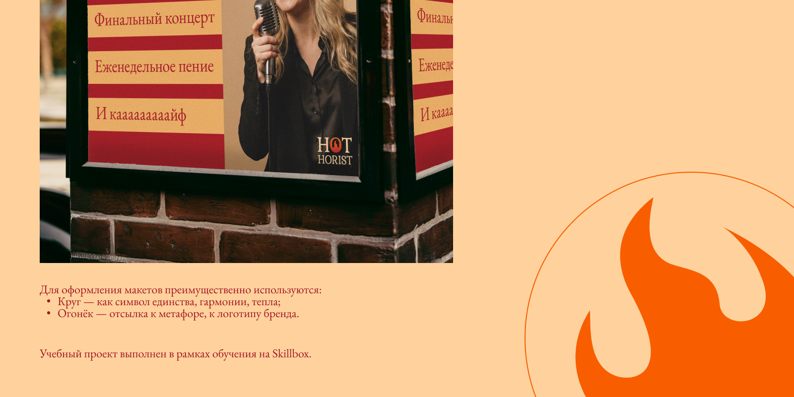 Hot Horist — антистресс-хоровое пение для всех — Изображение №12 — Брендинг, Графика на Dprofile
