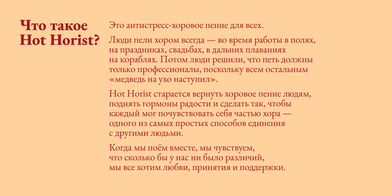 Hot Horist — антистресс-хоровое пение для всех — Изображение №2 — Брендинг, Графика на Dprofile