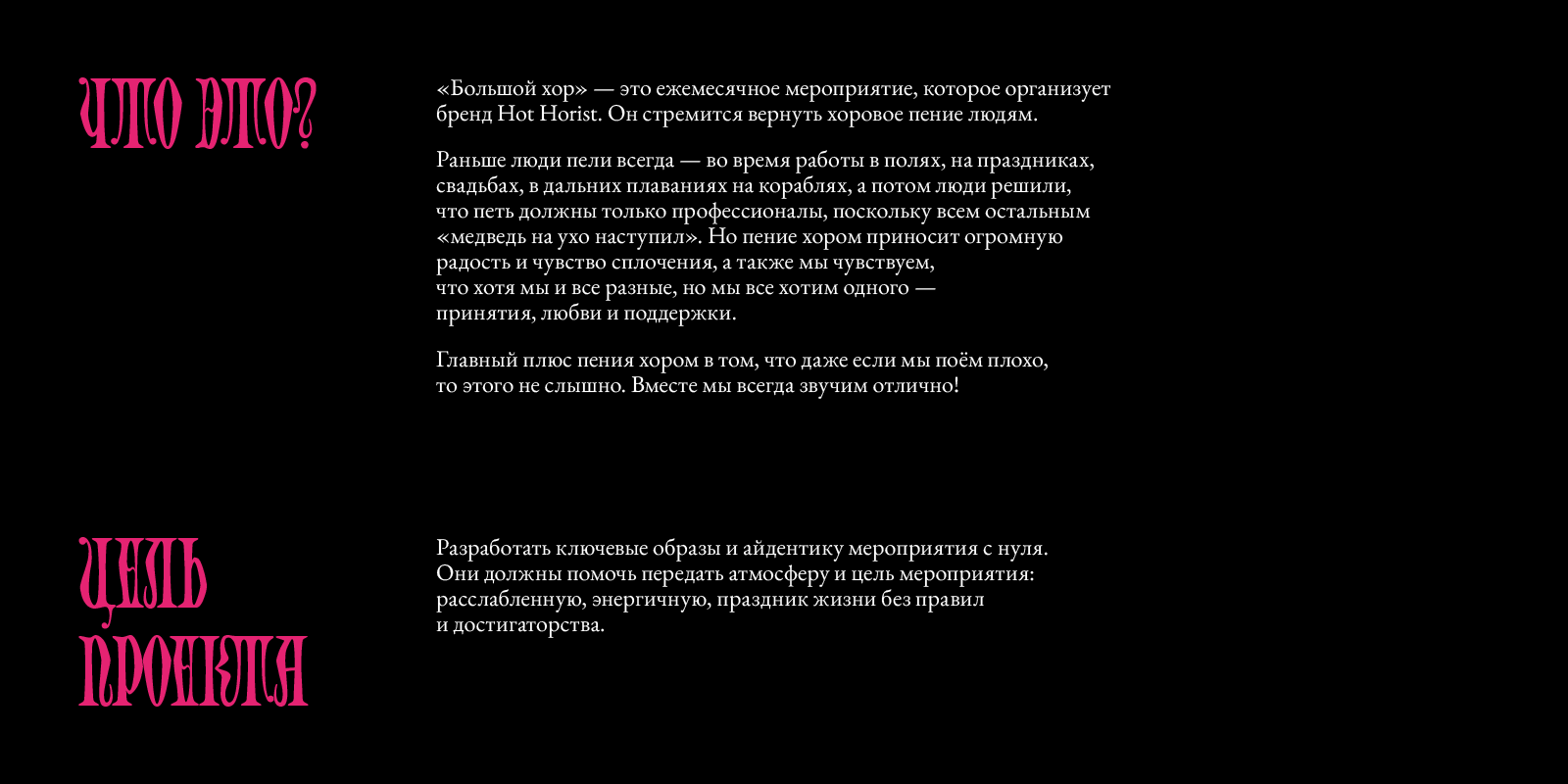 Хоровой антистресс-мастер-класс «Большой хор» — Изображение №2 — Брендинг, 3D на Dprofile