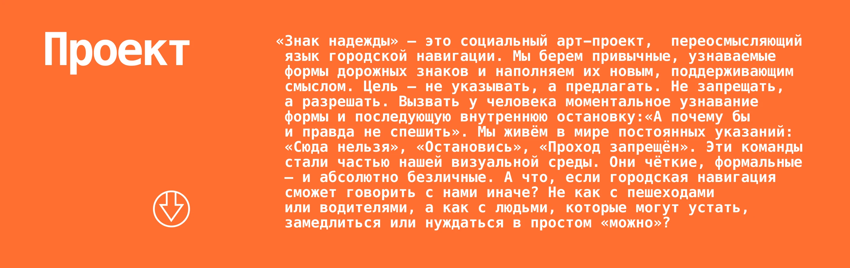 Знак надежды — Изображение №2 — Брендинг, Графика на Dprofile