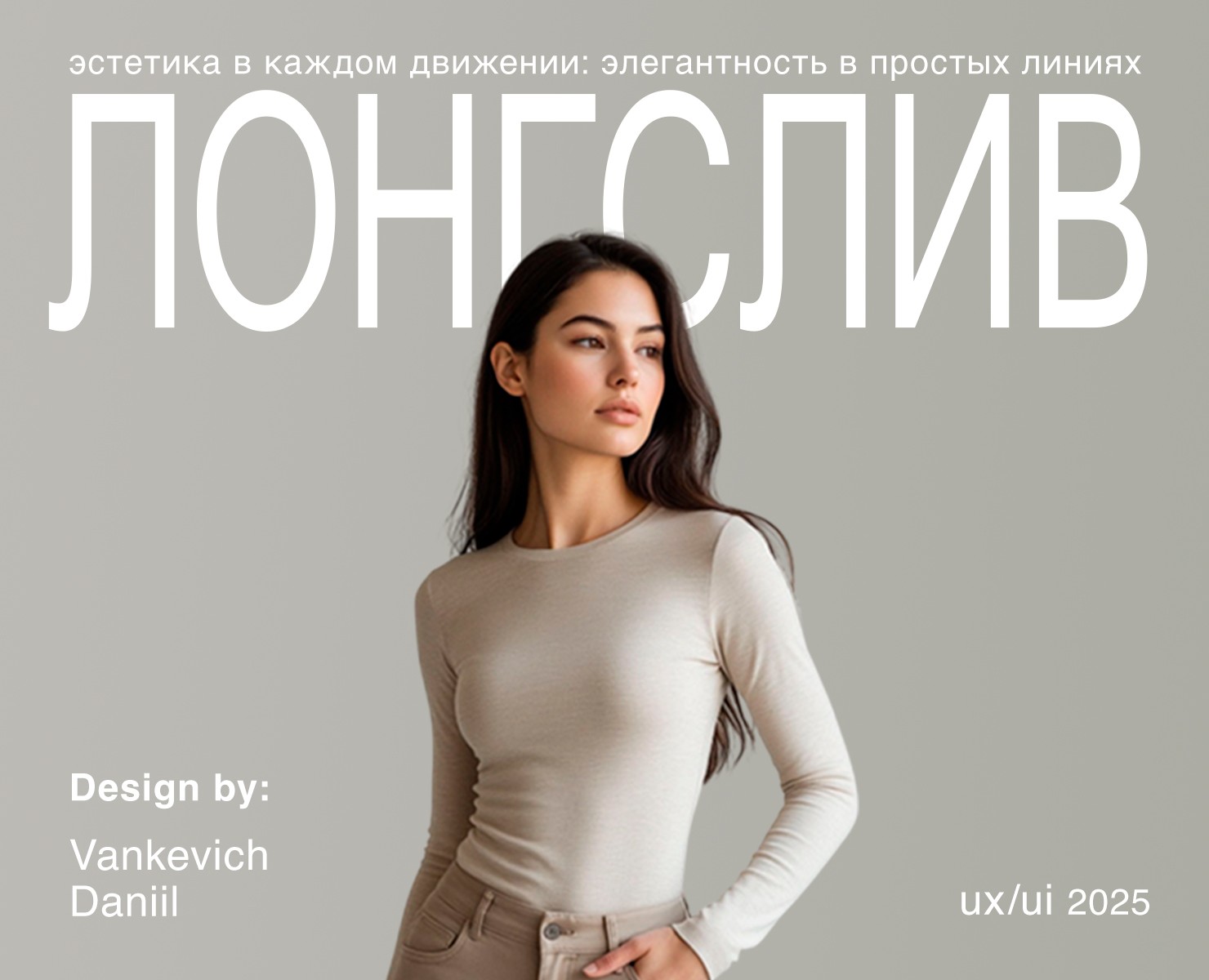 ЛОНГСЛИВ|ИНФОГРАФИКА КАРТОЧКИ ТОВАРА — Интерфейсы, Маркетинг на Dprofile