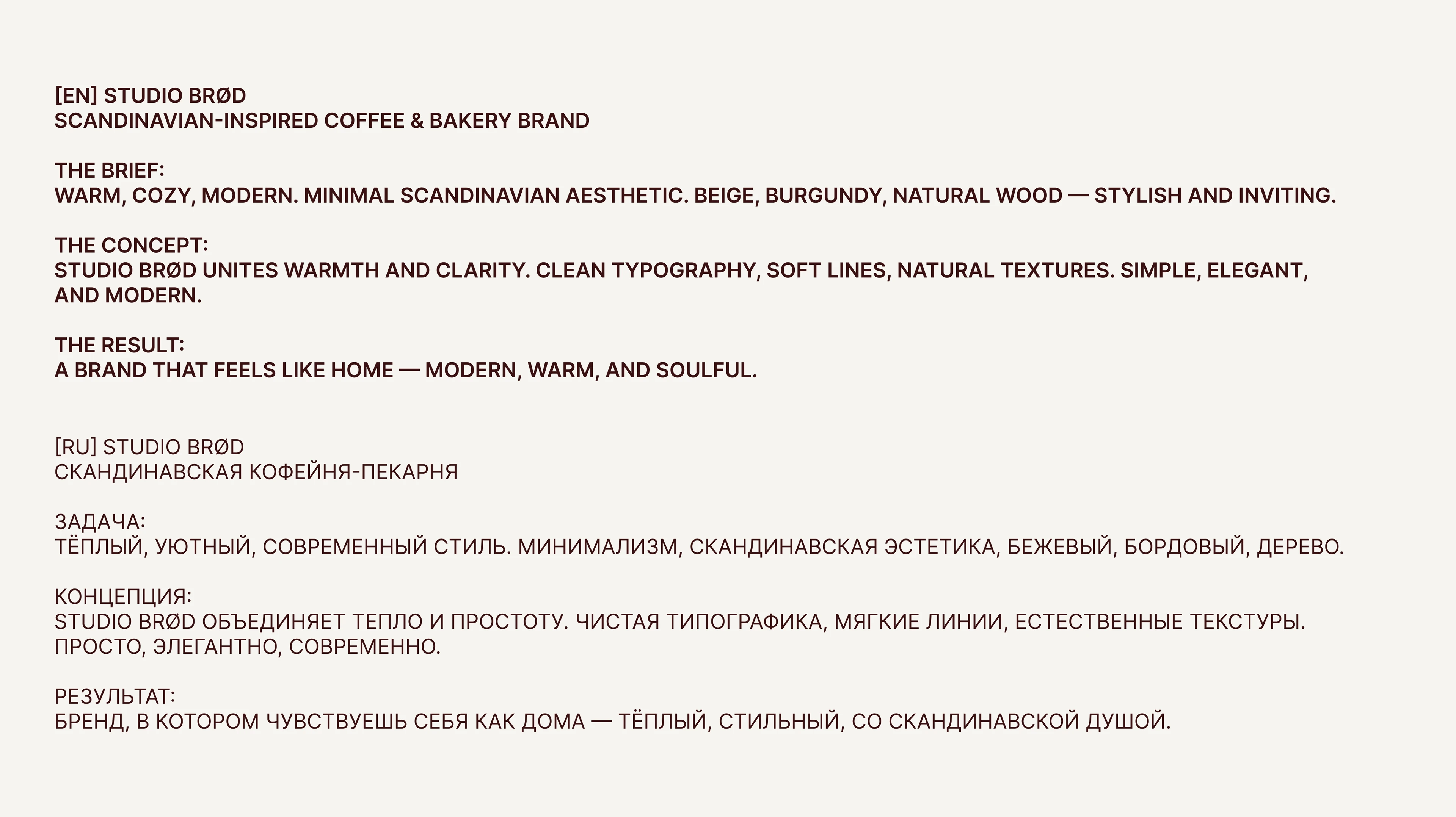 studio brød | bakery & coffee bar — Изображение №2 — Интерфейсы, Брендинг на Dprofile