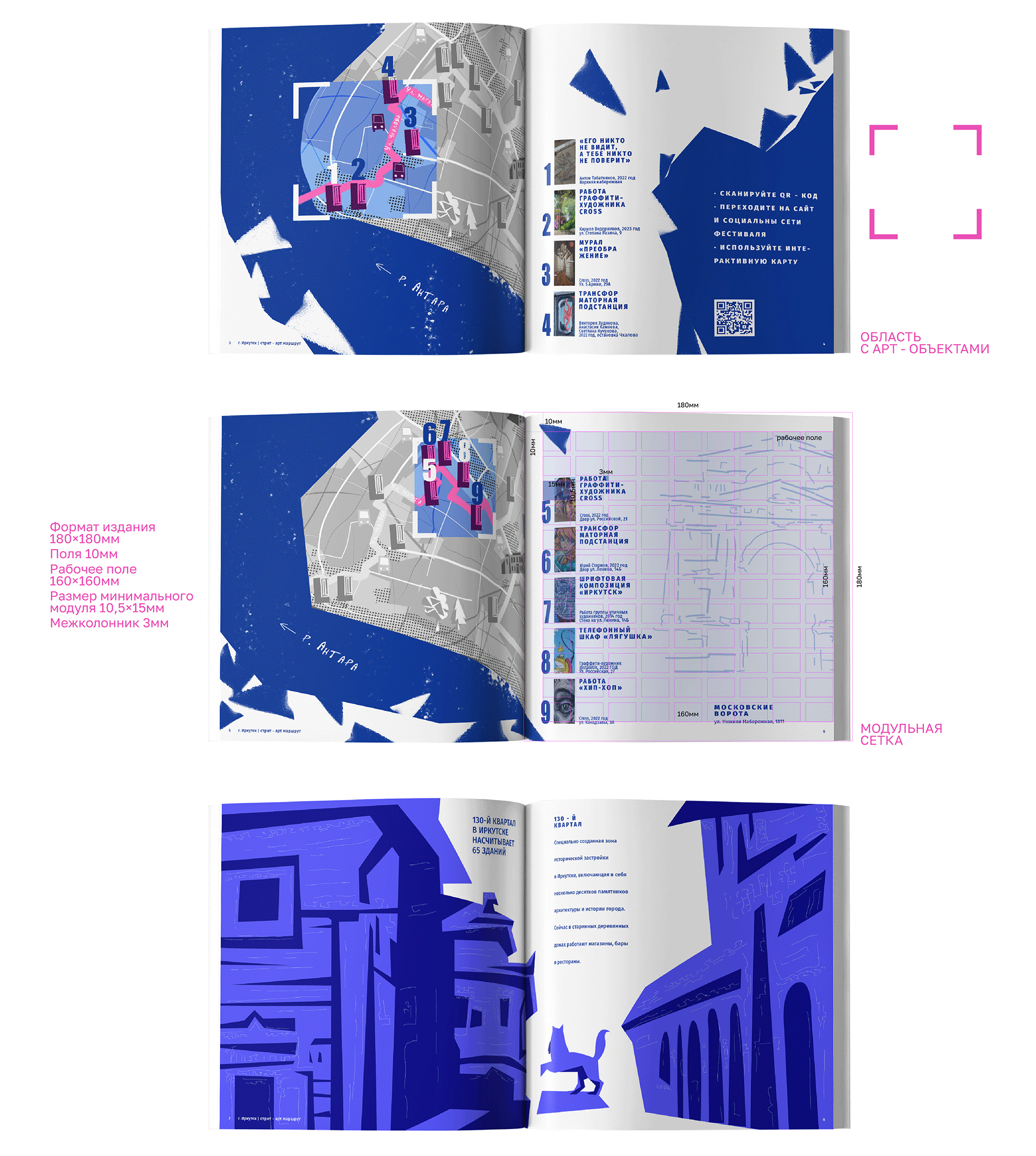 GUIDE | STREET - ART ROUTE — Изображение №4 — Брендинг, Графика на Dprofile