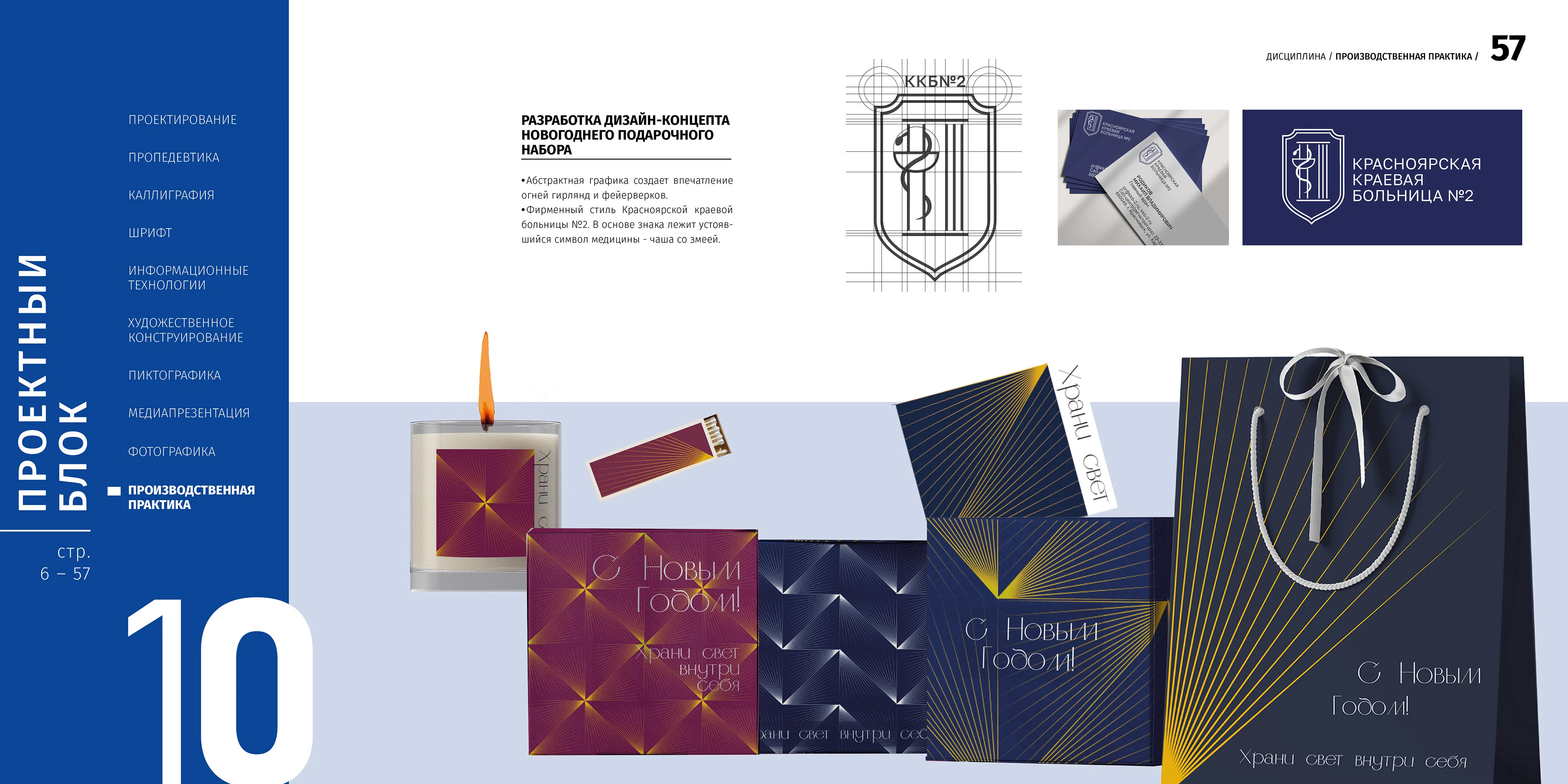 PORTFOLIO | GRAPHIC DESIGNER — Изображение №28 — Брендинг, Иллюстрация на Dprofile