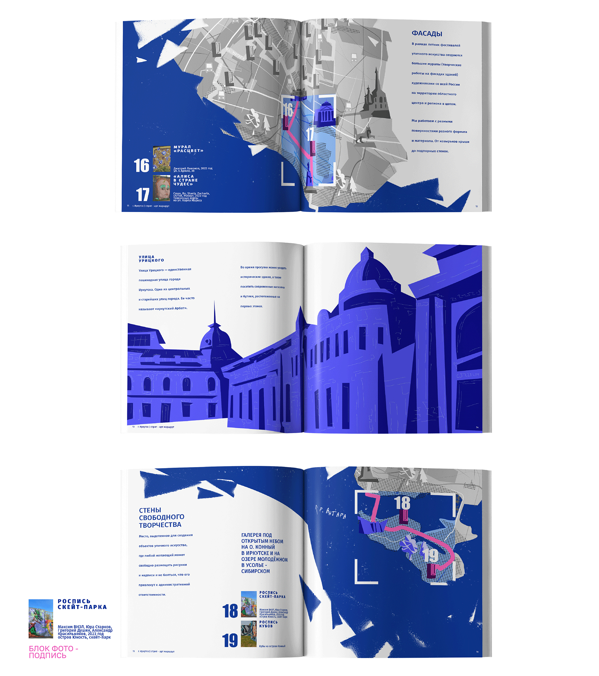 GUIDE | STREET - ART ROUTE — Изображение №5 — Брендинг, Графика на Dprofile