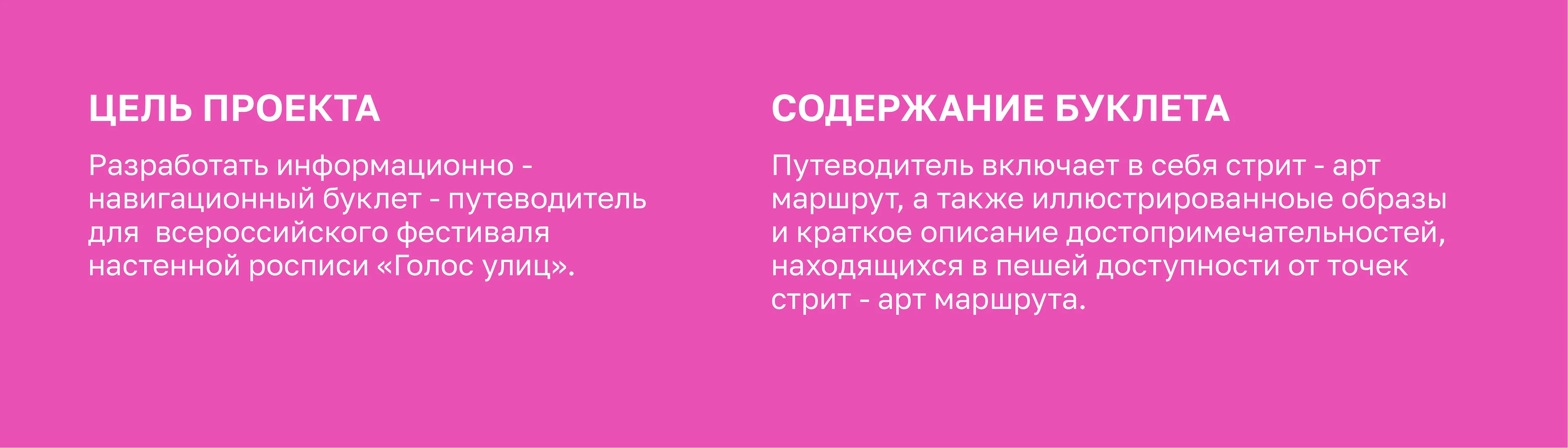 GUIDE | STREET - ART ROUTE — Изображение №2 — Брендинг, Графика на Dprofile