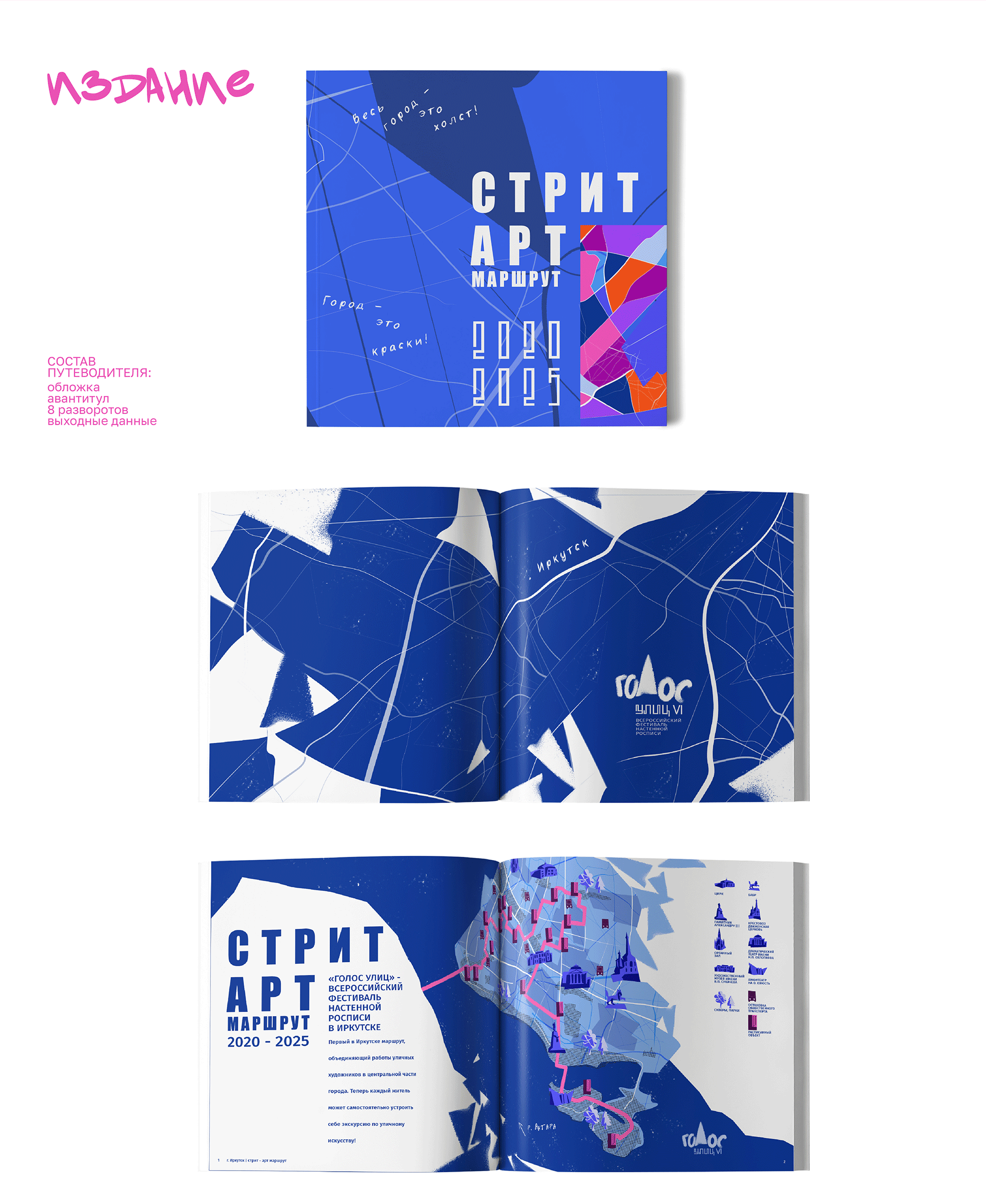 GUIDE | STREET - ART ROUTE — Изображение №3 — Брендинг, Графика на Dprofile