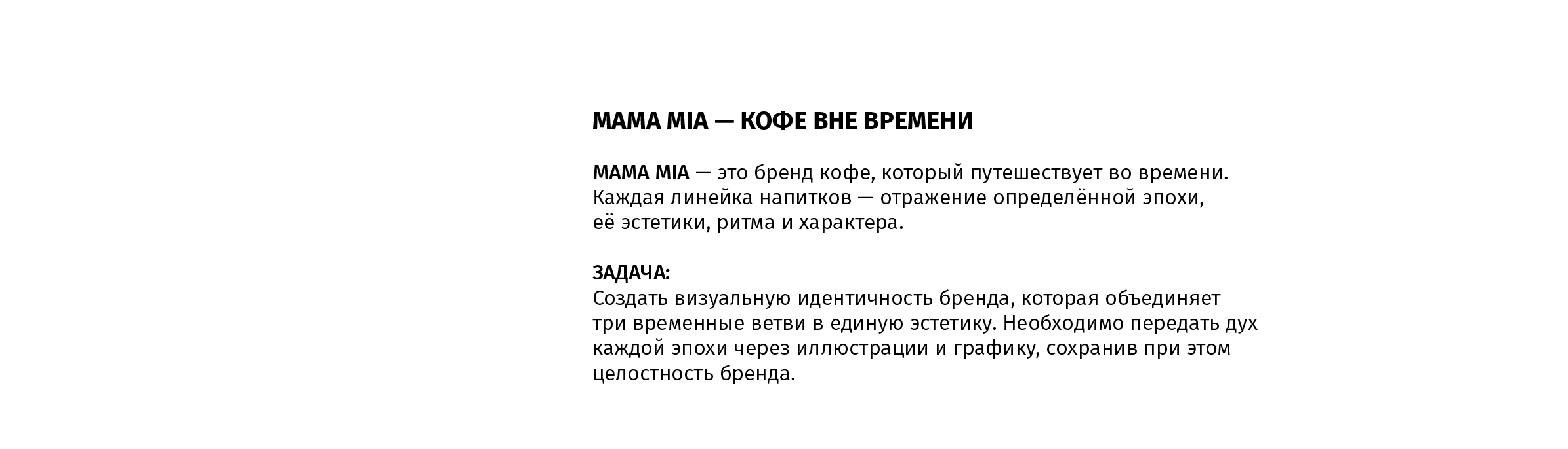 MAMA MIA - кофейный бренд — Изображение №2 — Брендинг, Иллюстрация на Dprofile