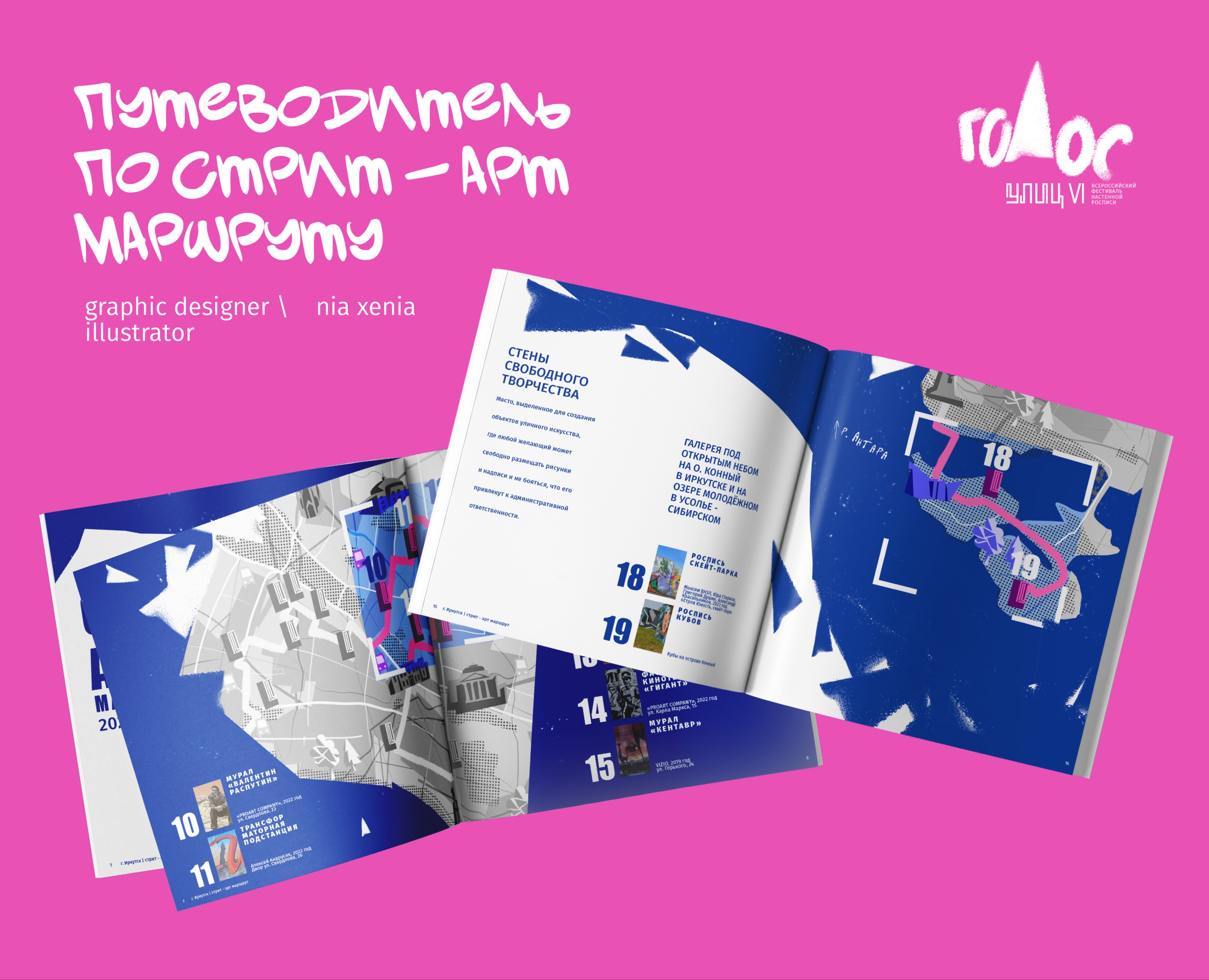 GUIDE | STREET - ART ROUTE — Брендинг, Графика на Dprofile