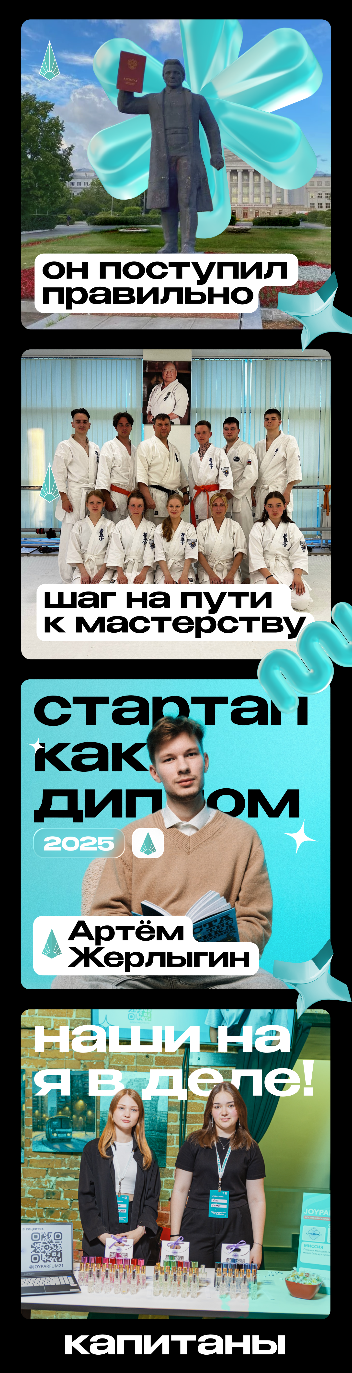 Капитаны УрФУ (Екатеринбург) — Изображение №4 — Брендинг, Графика на Dprofile