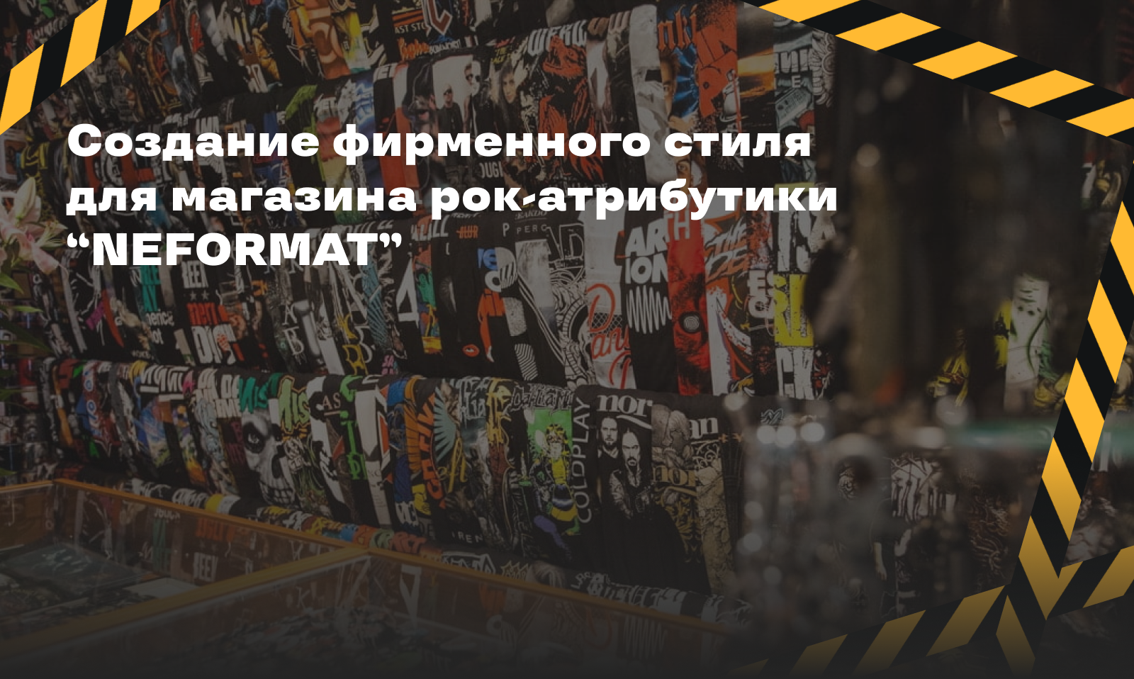 Фирменный стиль для магазина рок-атрибутики "NEFORMAT" — Изображение №1 — Брендинг на Dprofile