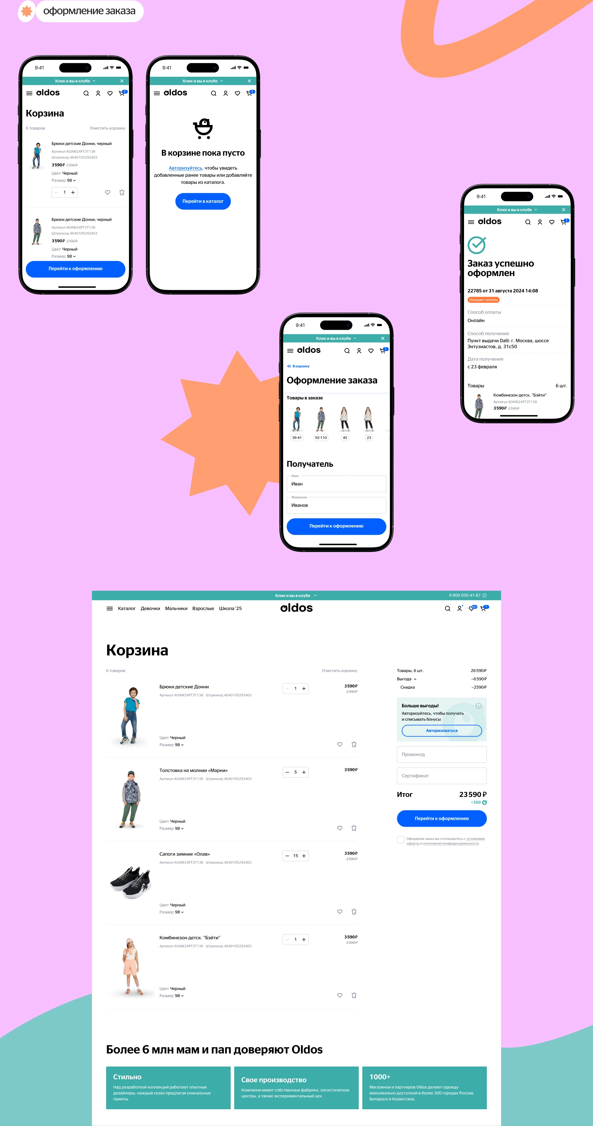 Oldos | Online store | E-commerce — Изображение №8 — Интерфейсы, Анимация на Dprofile