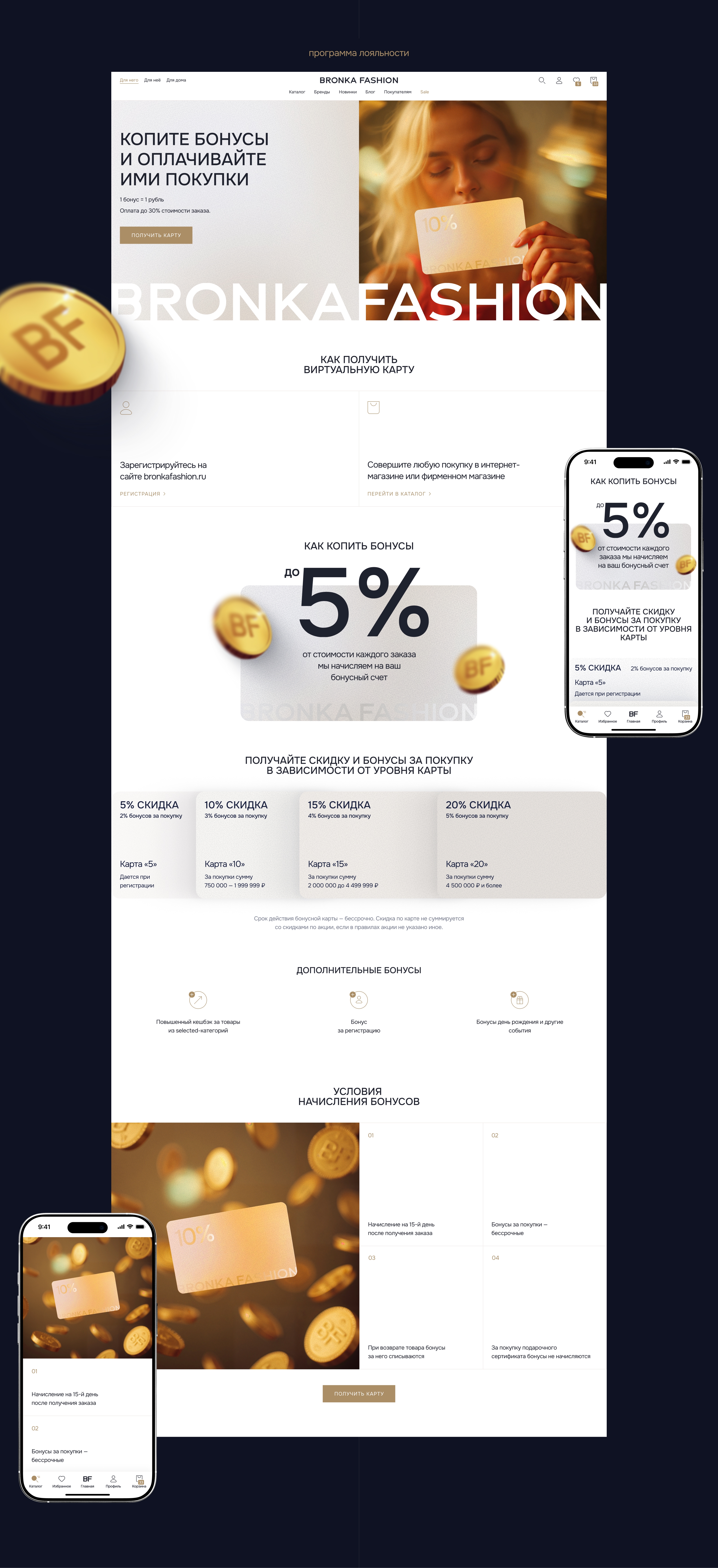 Интернет-магазин Bronka Fashion — Изображение №20 — Интерфейсы на Dprofile