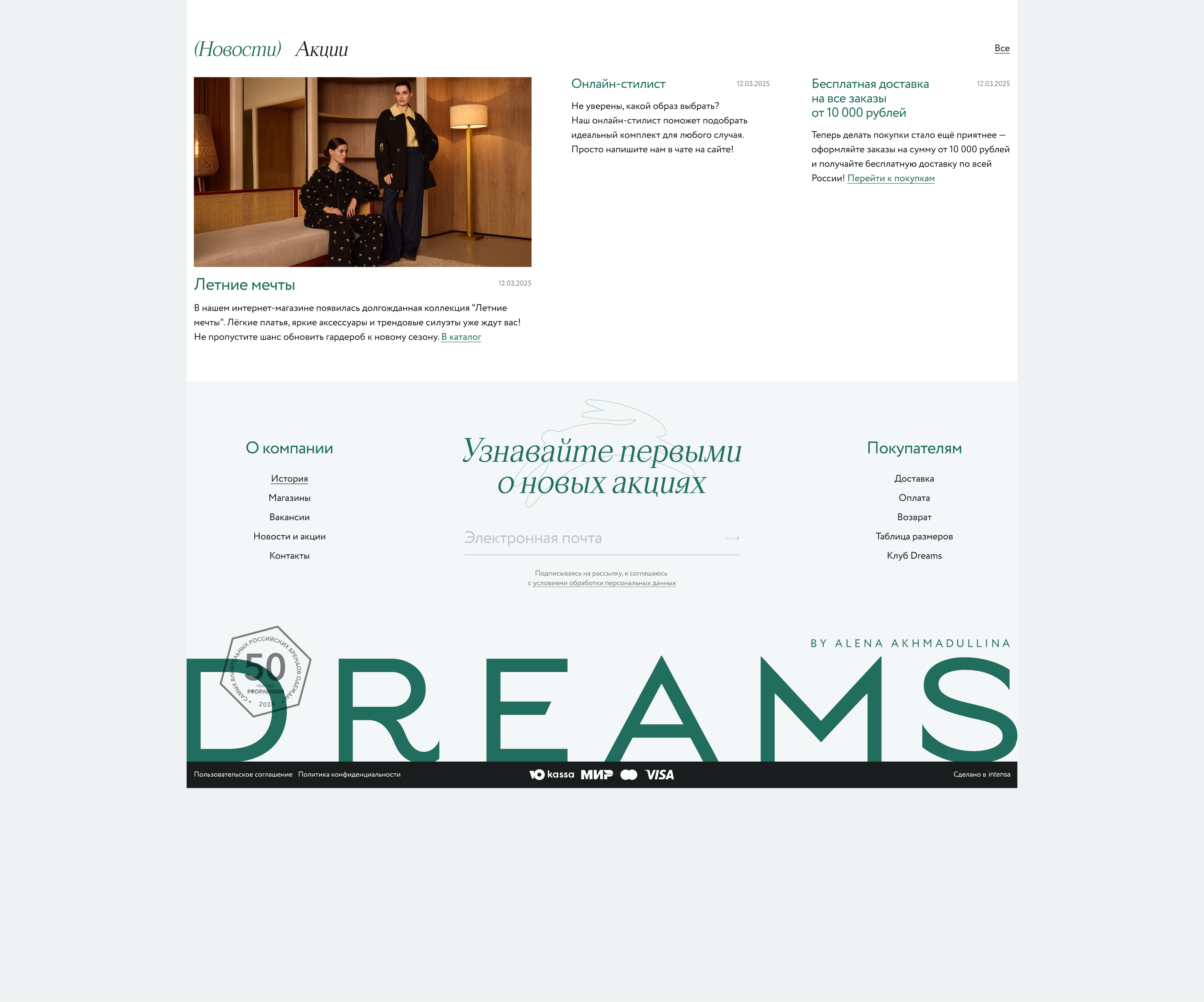Интернет-магазин Dreams by Alena Akhmadullina — Изображение №6 — Интерфейсы на Dprofile