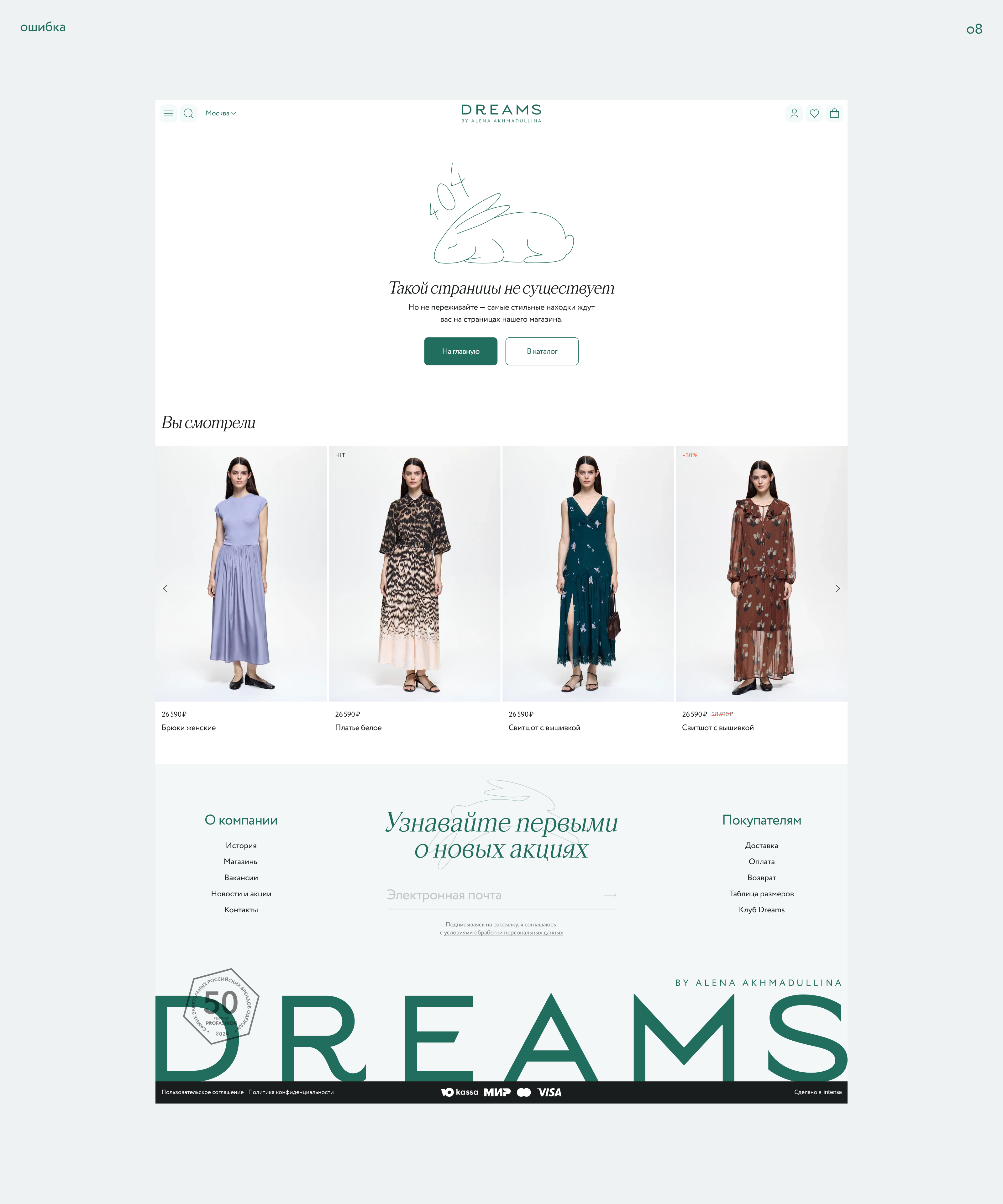 Интернет-магазин Dreams by Alena Akhmadullina — Изображение №23 — Интерфейсы на Dprofile