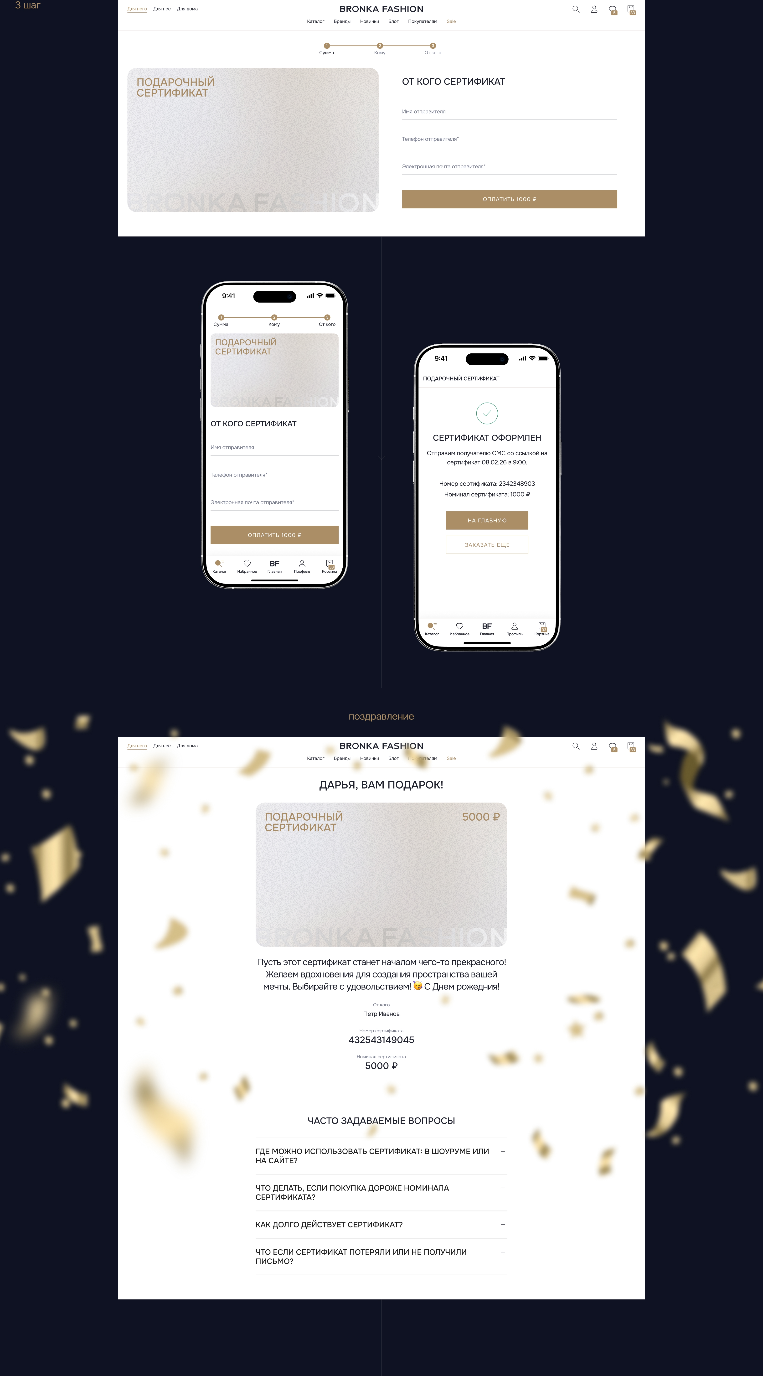 Интернет-магазин Bronka Fashion — Изображение №18 — Интерфейсы на Dprofile