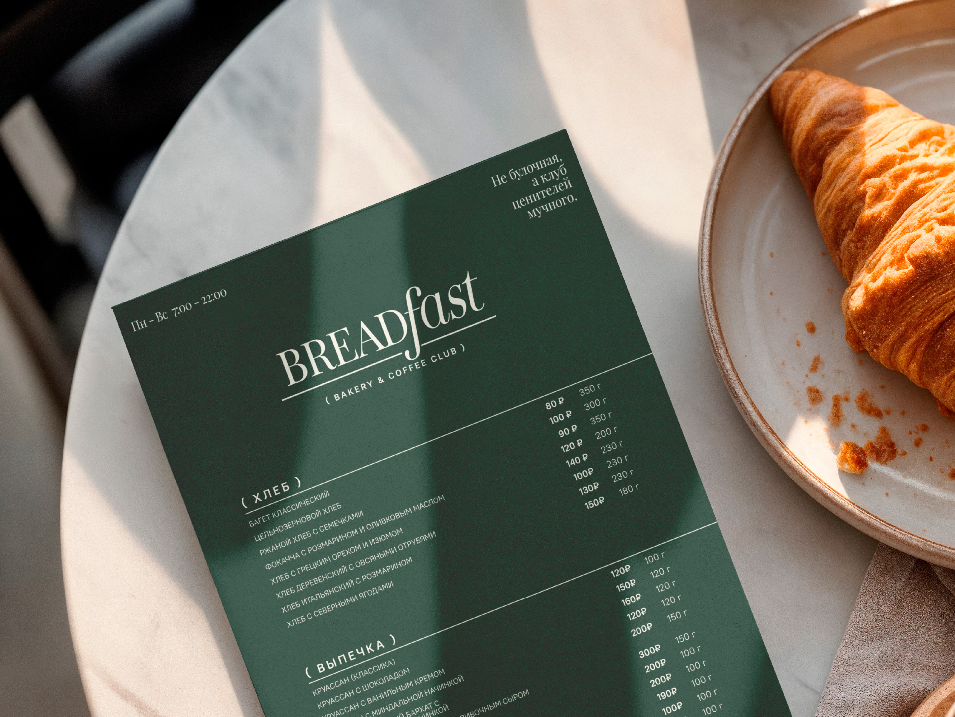 Breadfast - bakery and coffee club — Изображение №1 — Брендинг, Графика на Dprofile