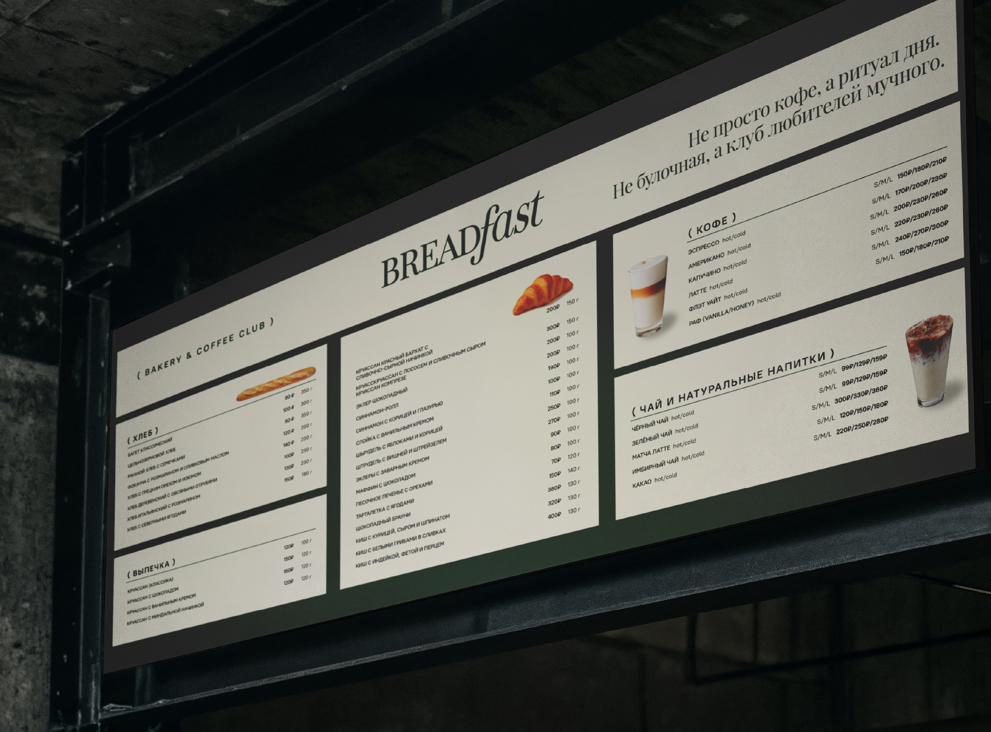 Breadfast - bakery and coffee club — Изображение №12 — Брендинг, Графика на Dprofile