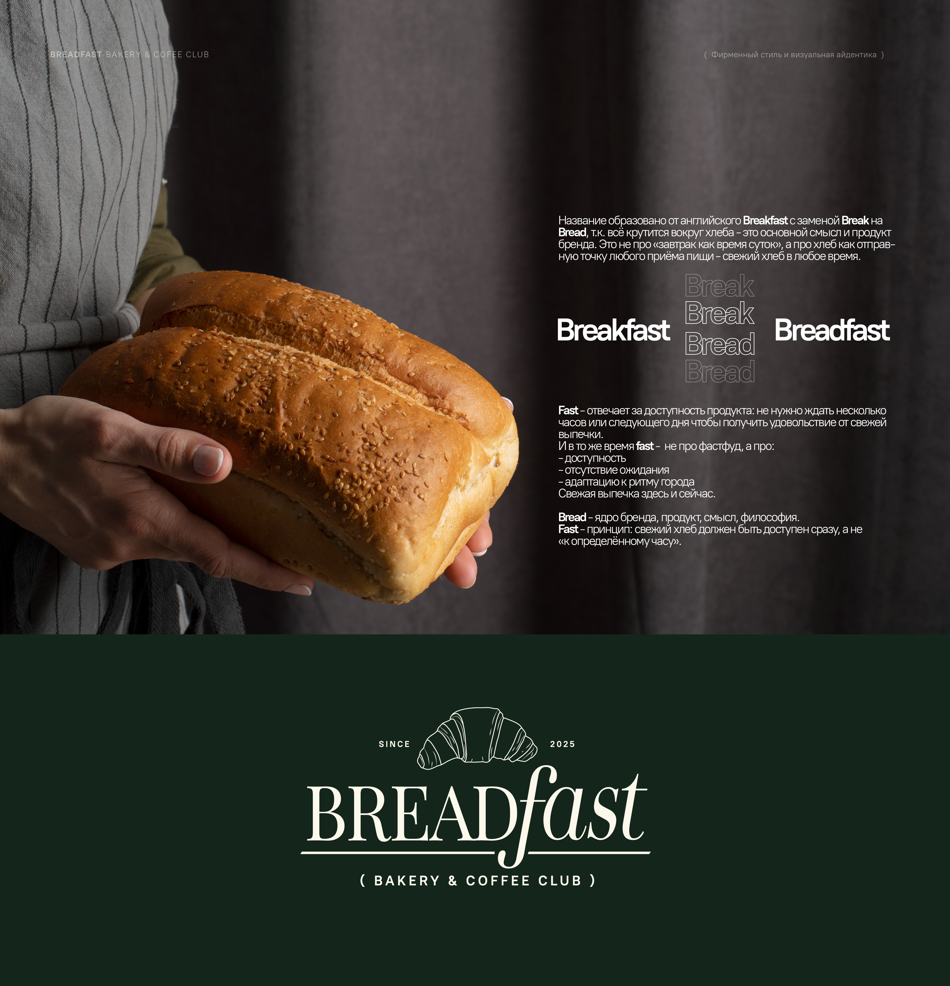 Breadfast - bakery and coffee club — Изображение №4 — Брендинг, Графика на Dprofile