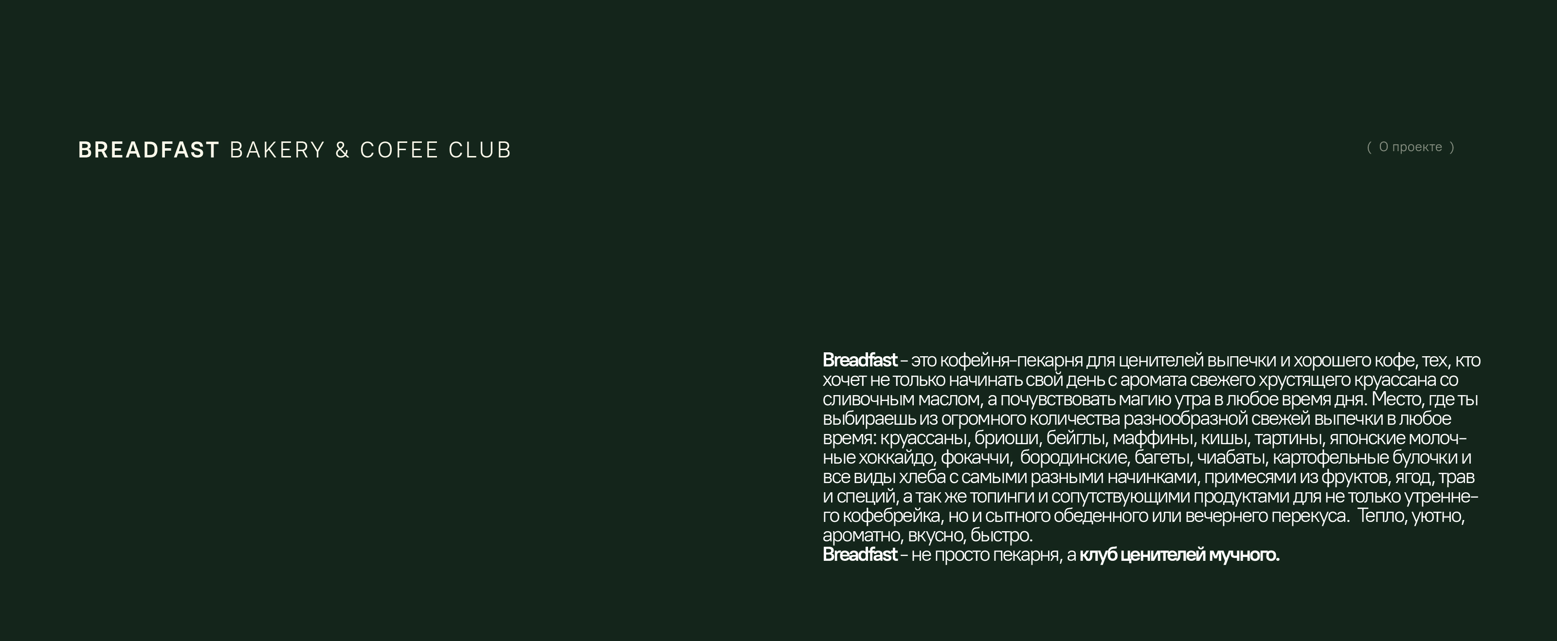 Breadfast - bakery and coffee club — Изображение №2 — Брендинг, Графика на Dprofile