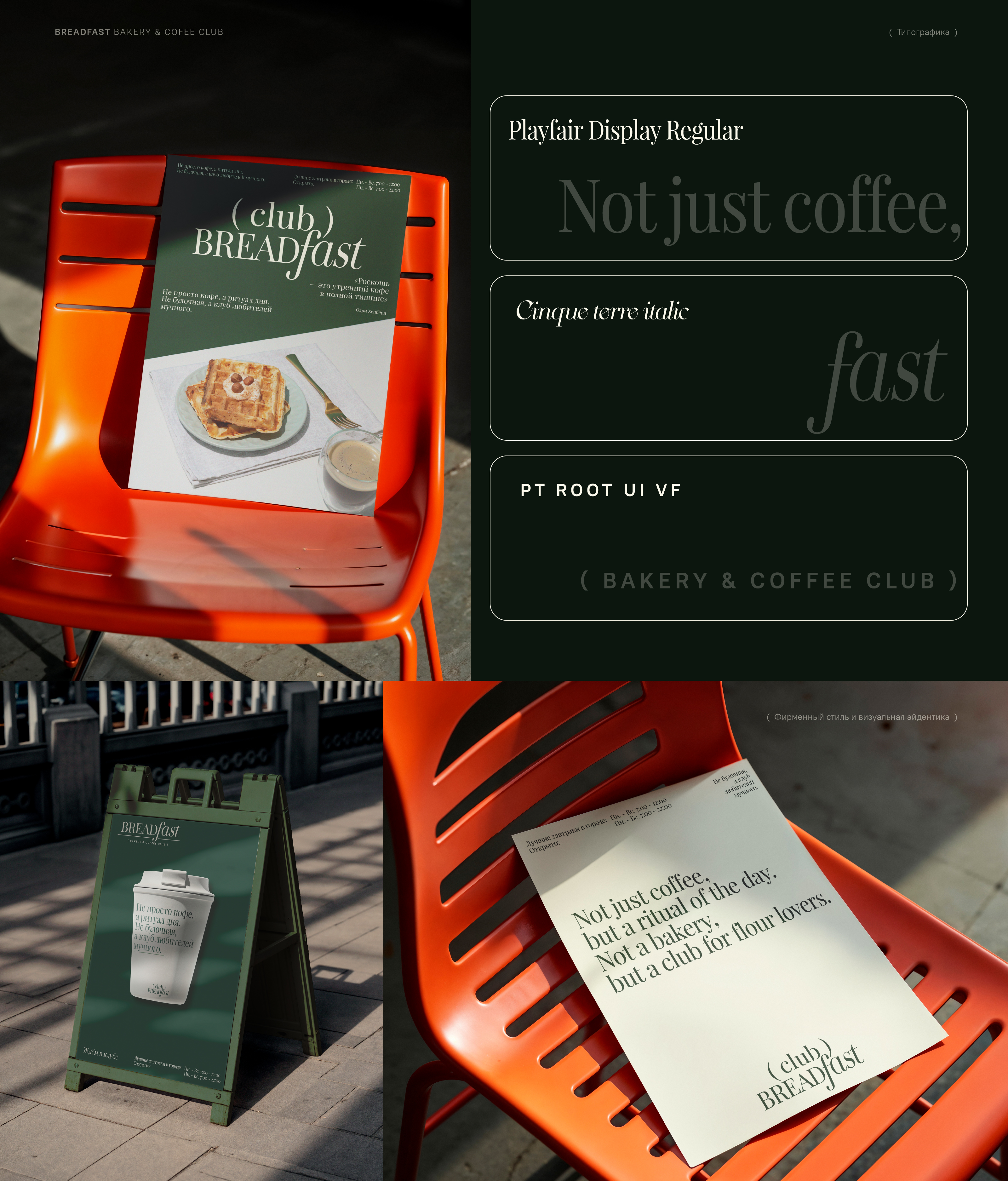 Breadfast - bakery and coffee club — Изображение №10 — Брендинг, Графика на Dprofile