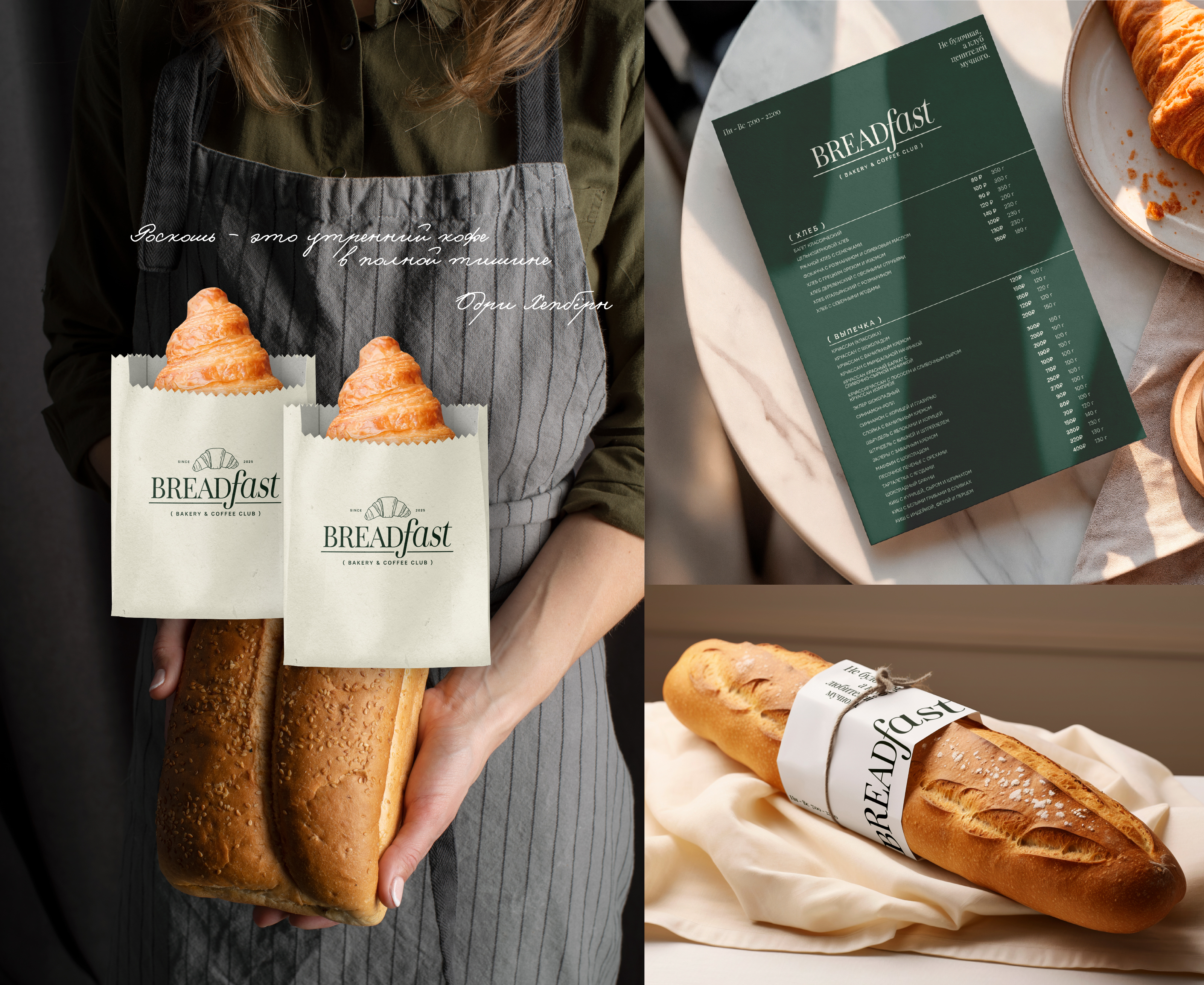 Breadfast - bakery and coffee club — Изображение №16 — Брендинг, Графика на Dprofile