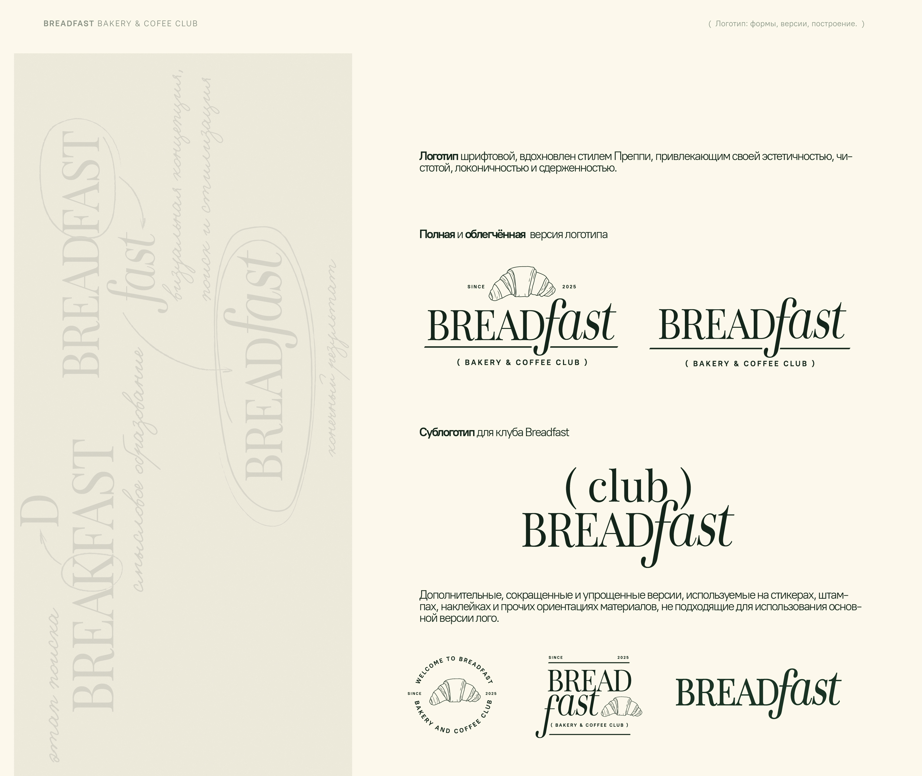 Breadfast - bakery and coffee club — Изображение №6 — Брендинг, Графика на Dprofile