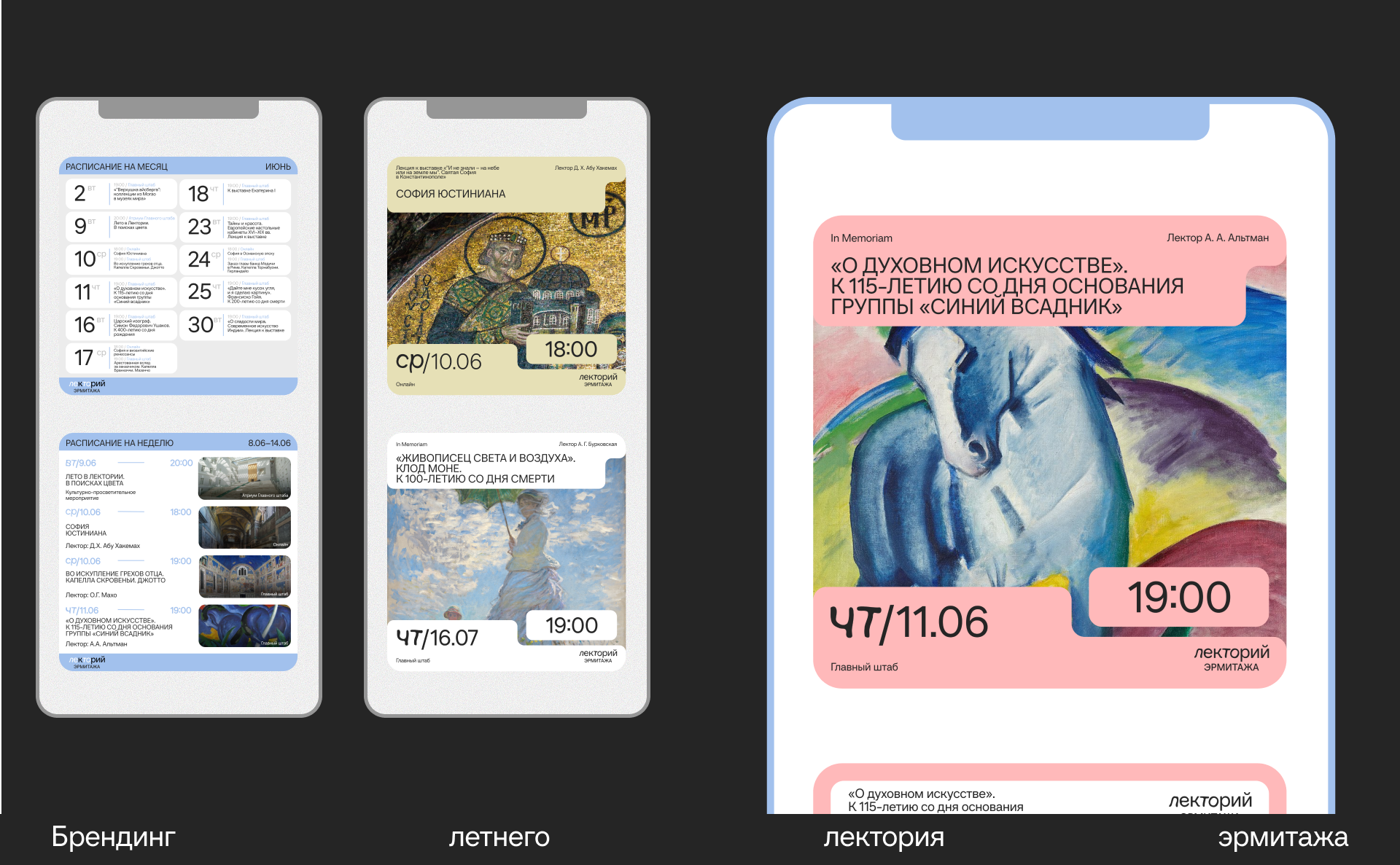 Эрмитаж. Брендинг летнего лектория — Изображение №10 — Брендинг на Dprofile