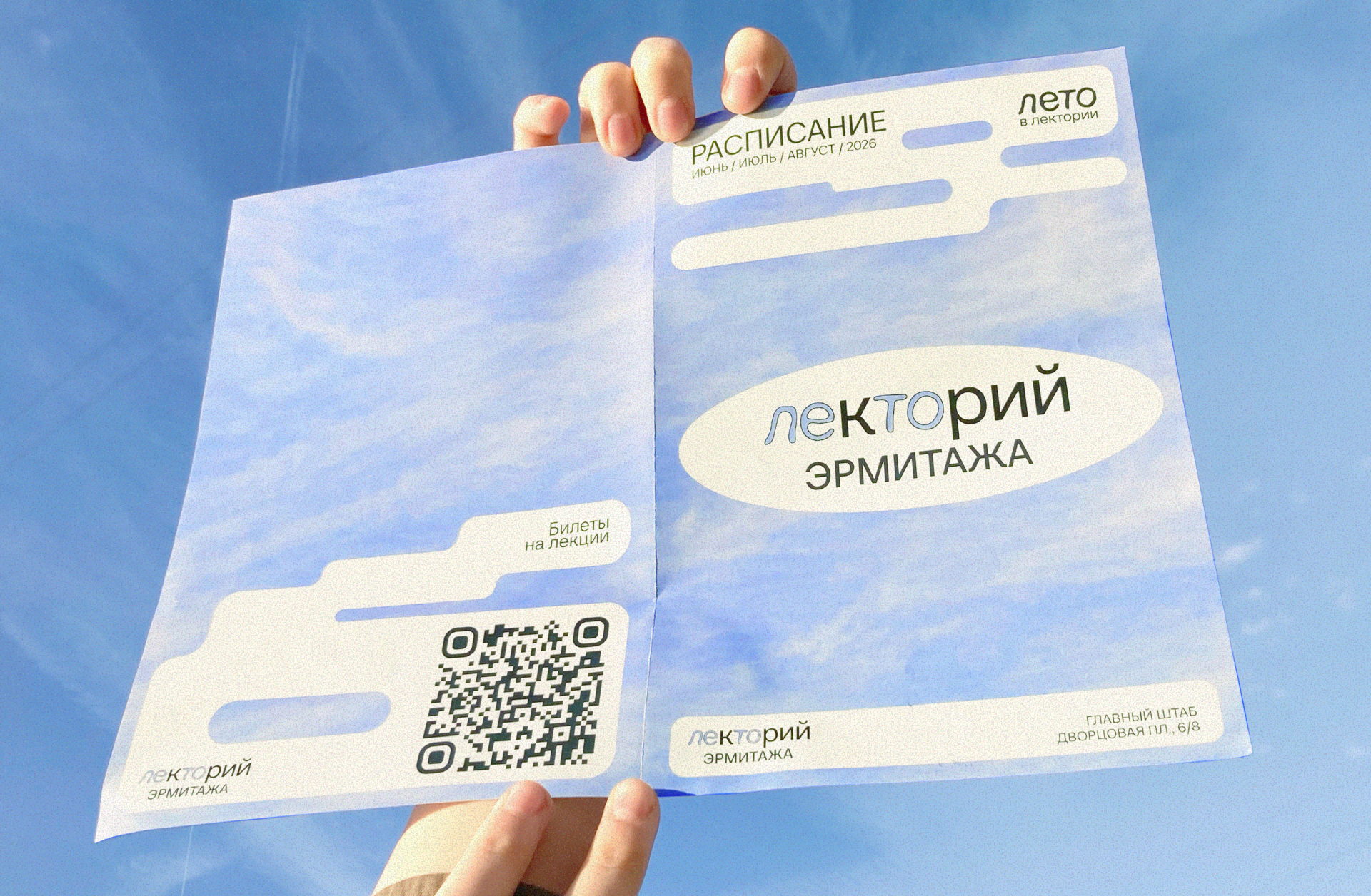 Эрмитаж. Брендинг летнего лектория — Изображение №1 — Брендинг на Dprofile