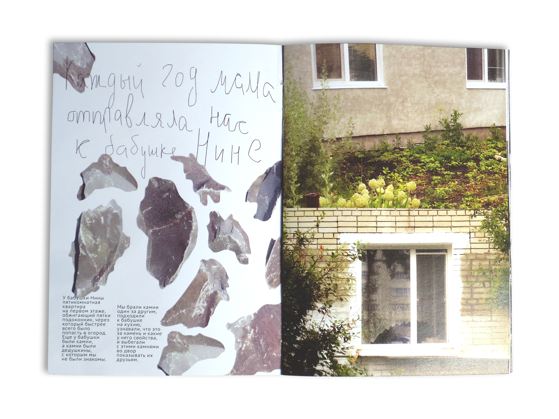 Зин «Летний дом» — Изображение №2 — Графика на Dprofile