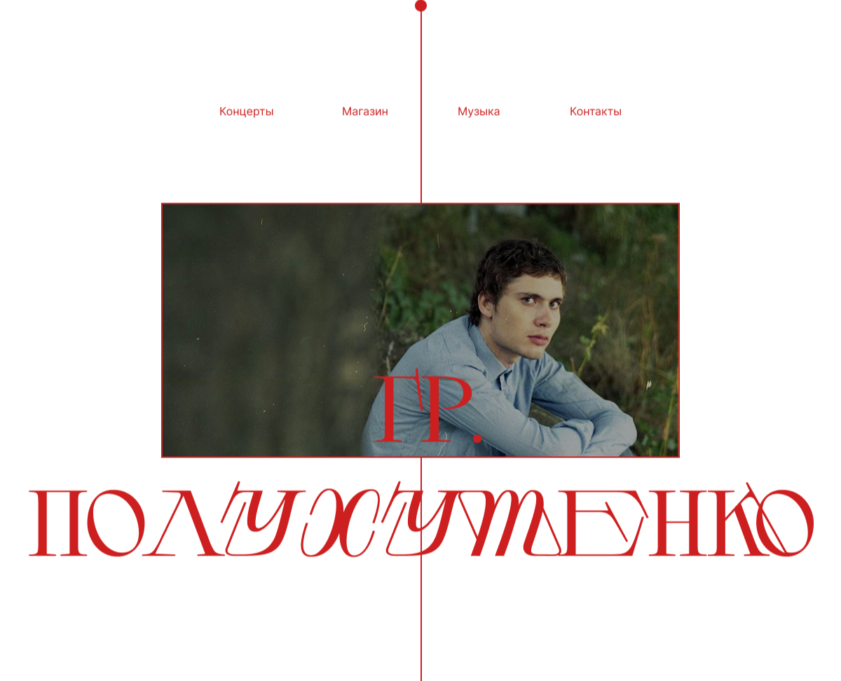 одностраничный сайт для музыкальной группы на Dprofile