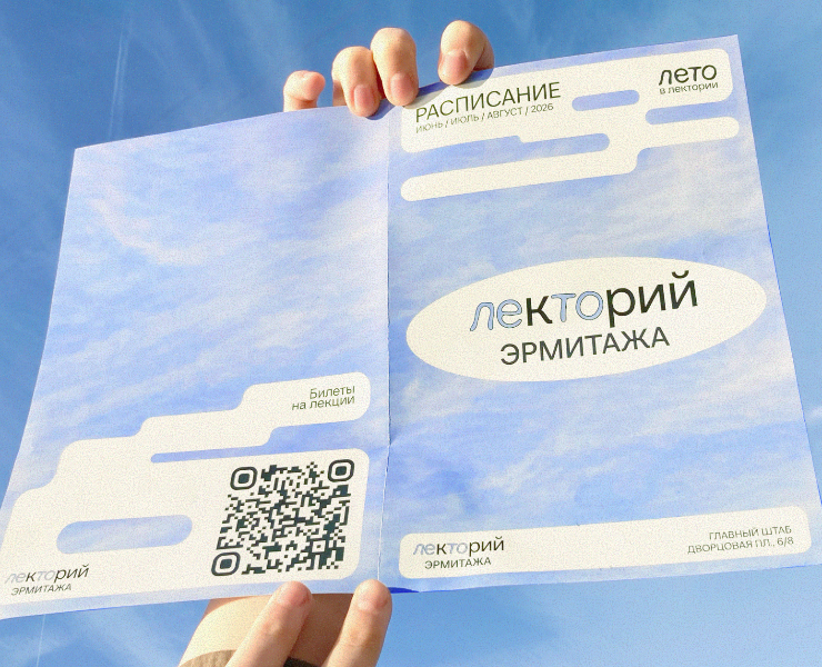 Эрмитаж. Брендинг летнего лектория — Брендинг на Dprofile