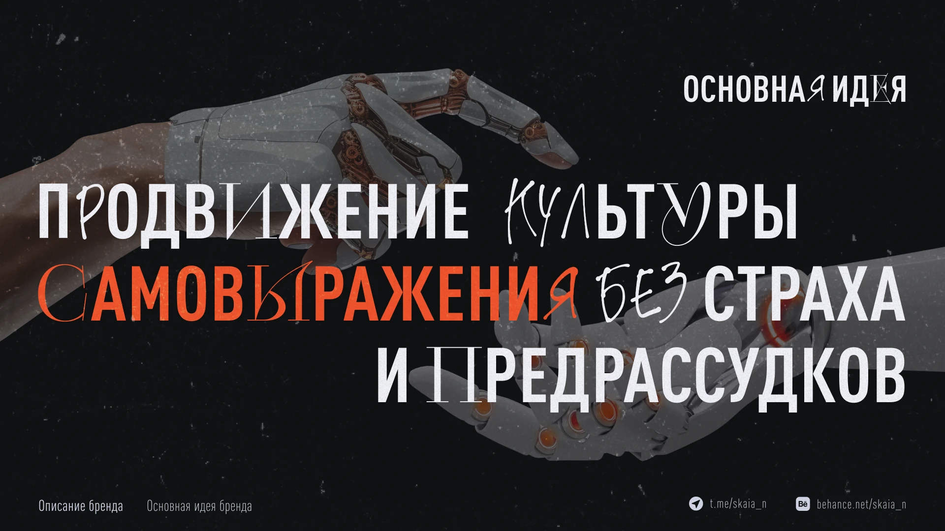 Metal Mental (кастом для протезов) — Изображение №4 — Брендинг на Dprofile