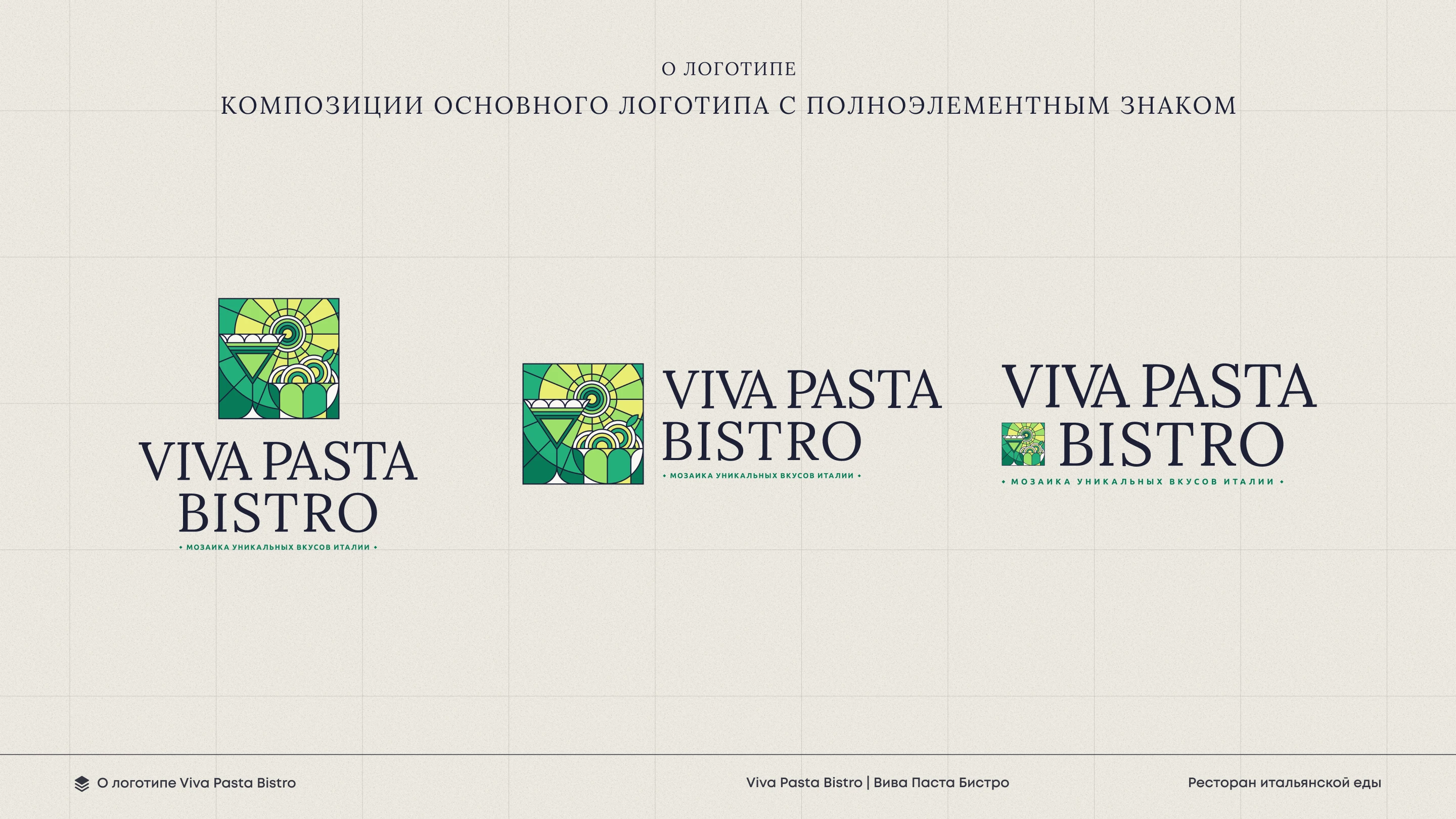 Viva Pasta Bistro (брендинг) — Изображение №10 — Брендинг на Dprofile